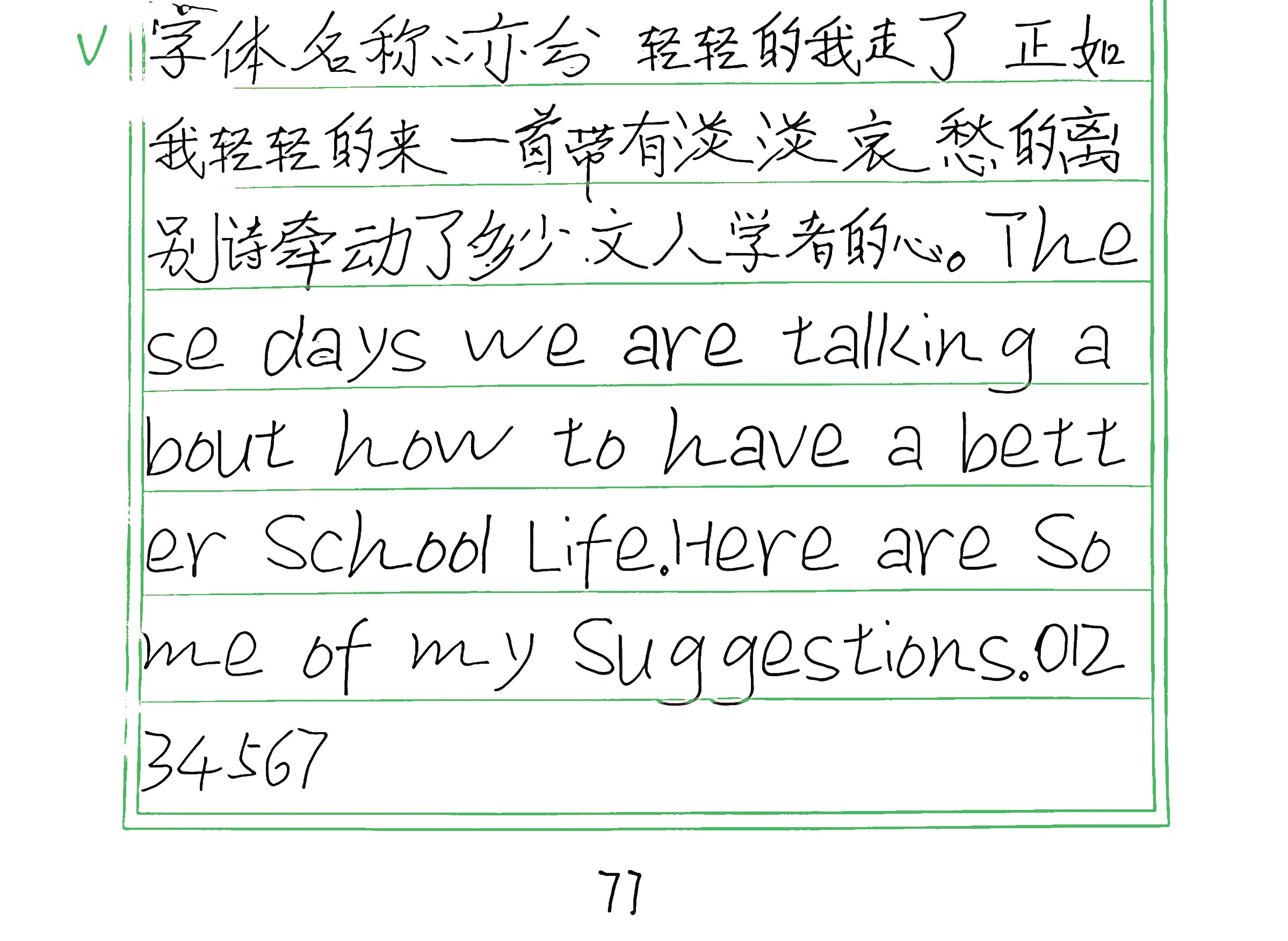 325_亦兮 手写样张