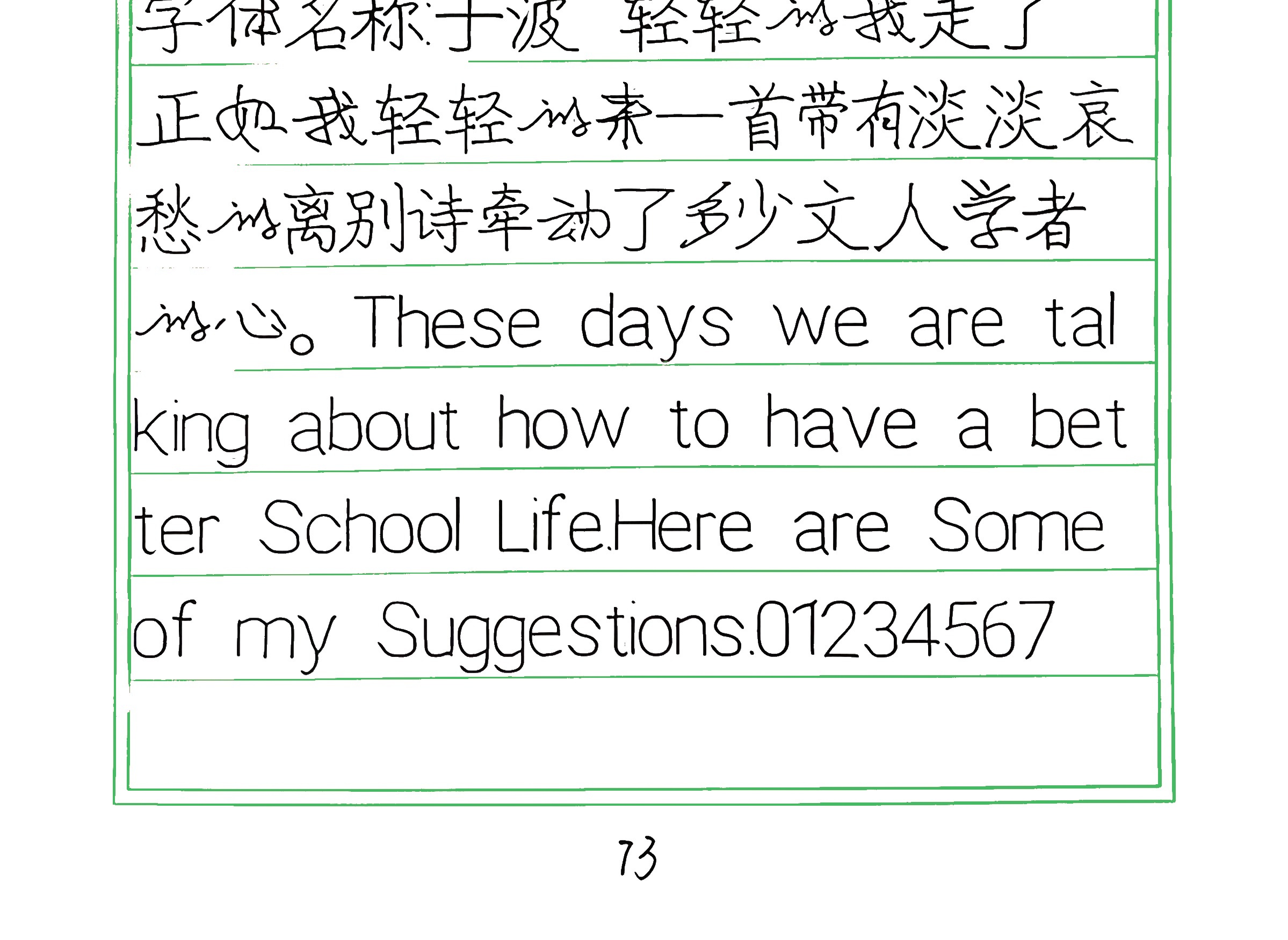 327_于波 手写样张