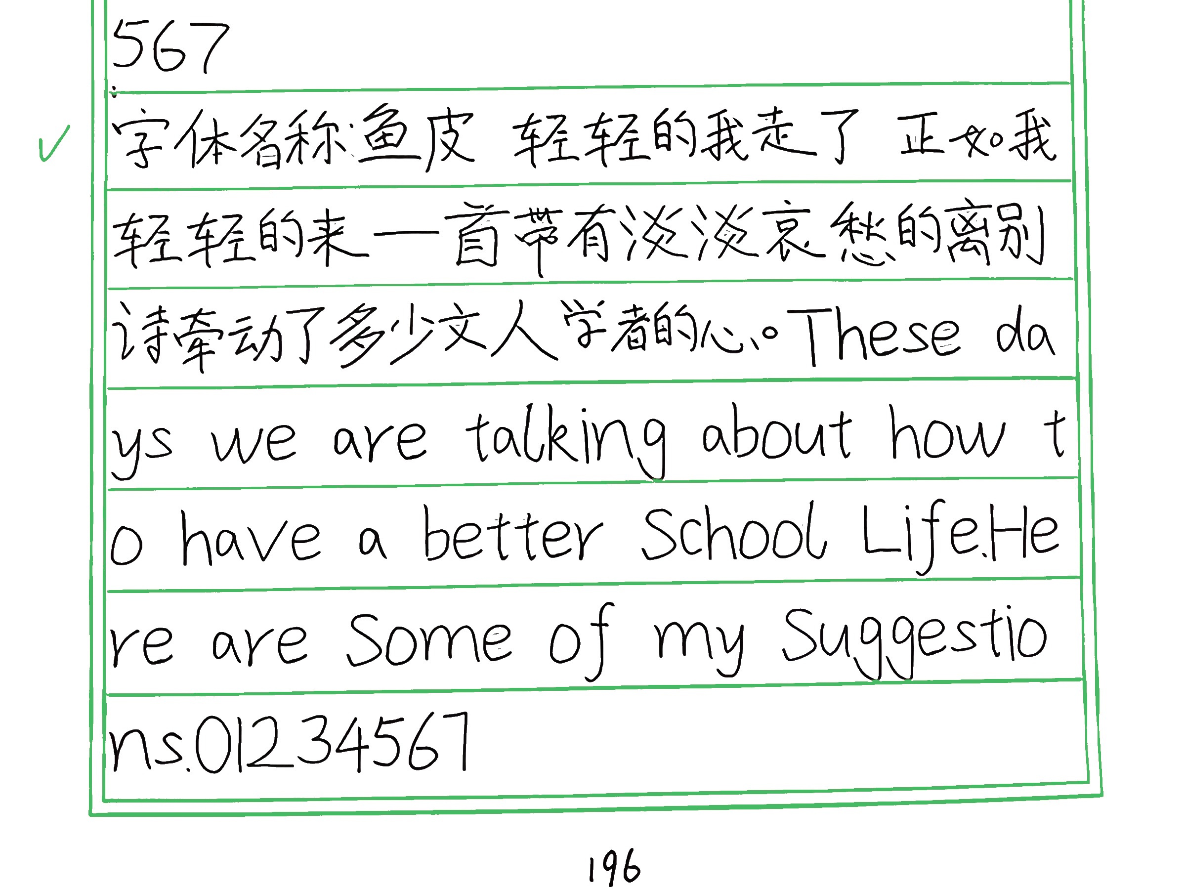 329_鱼皮 手写样张