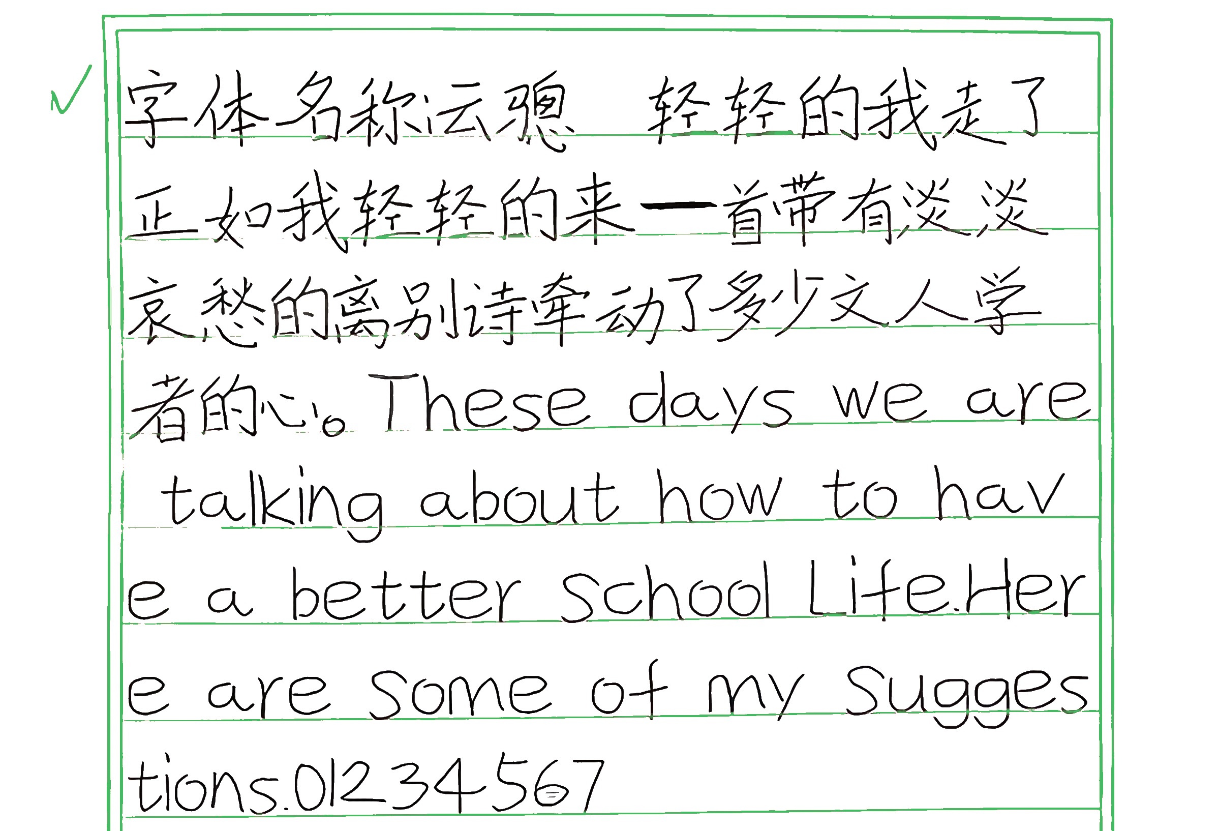 331_云骢 手写样张