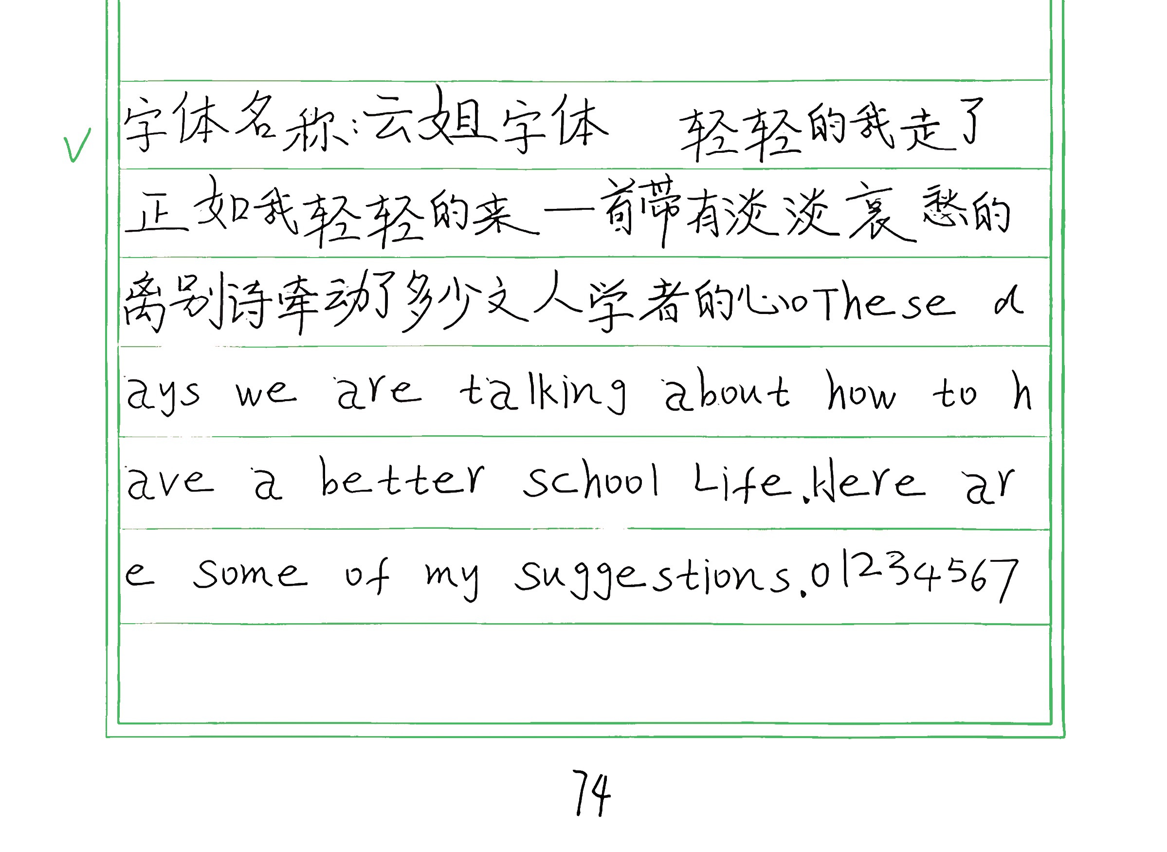 334_云姐字体 手写样张
