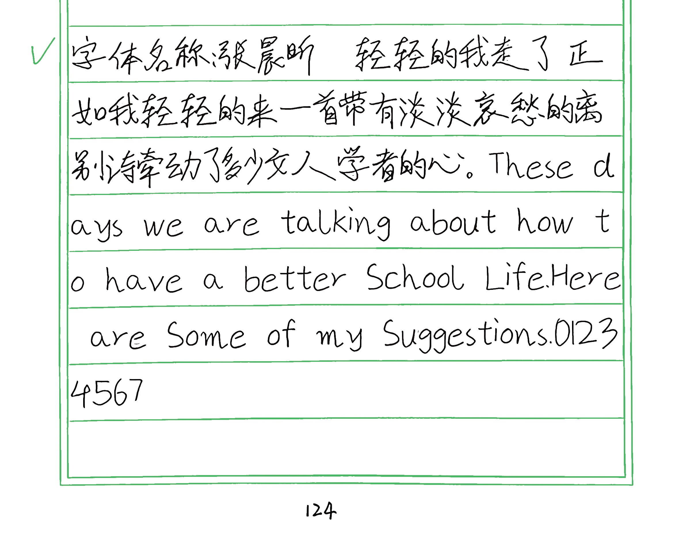 338_张晨昕 手写样张
