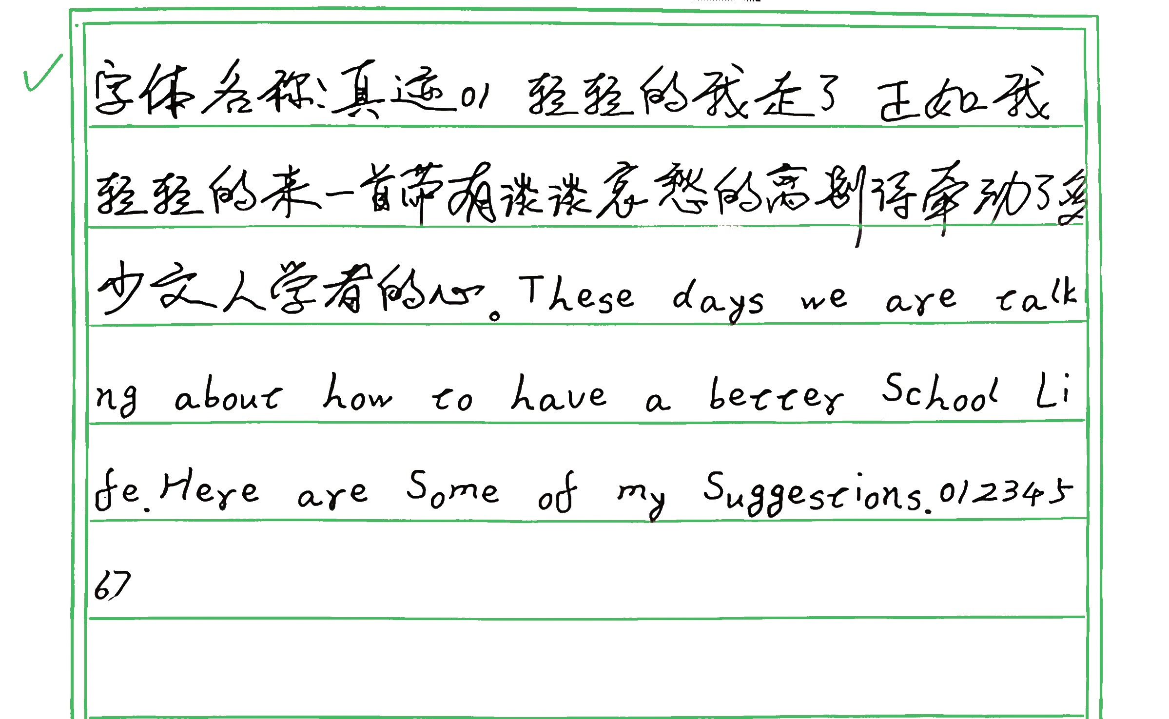 339_真迹01 手写样张