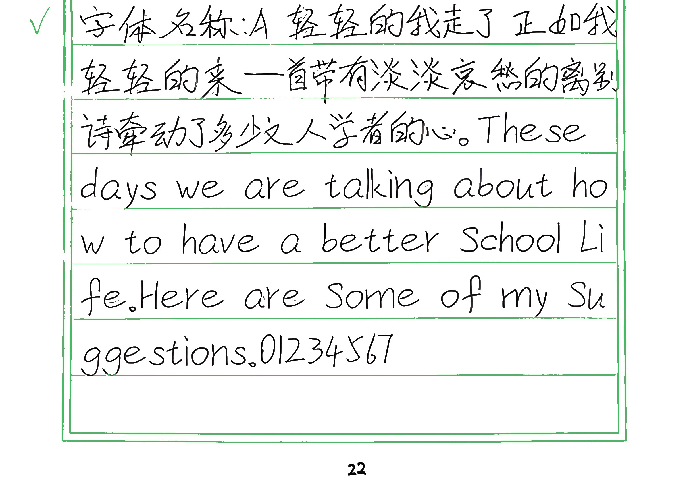 33_A 手写样张
