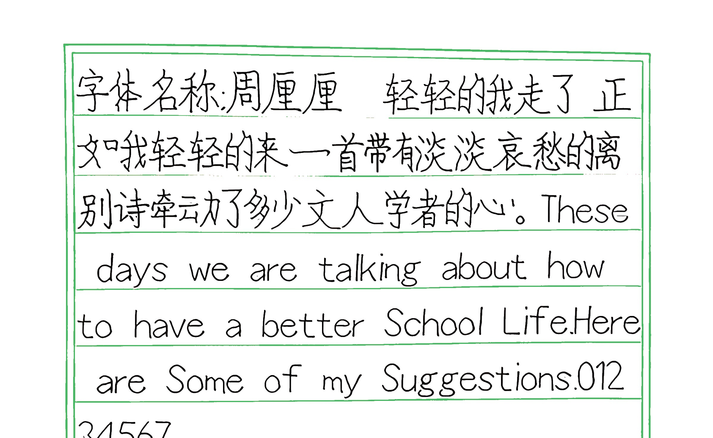343_周厘厘 手写样张