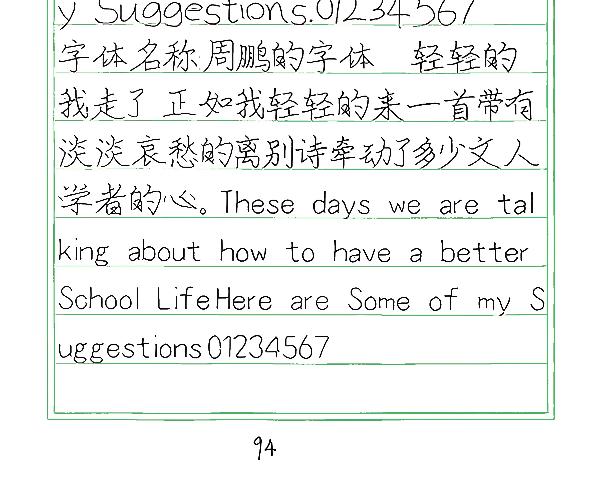 344_周鹏的字体 手写样张