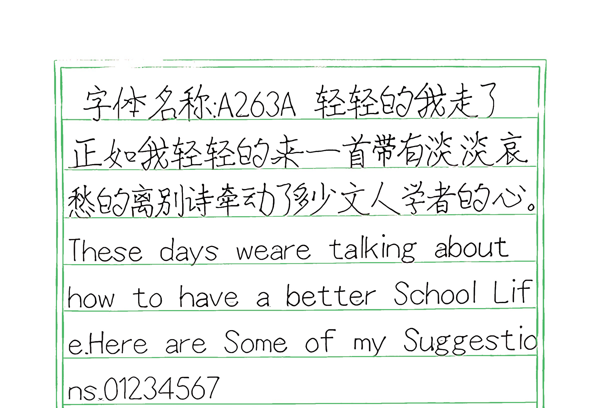 34_A263A 手写样张
