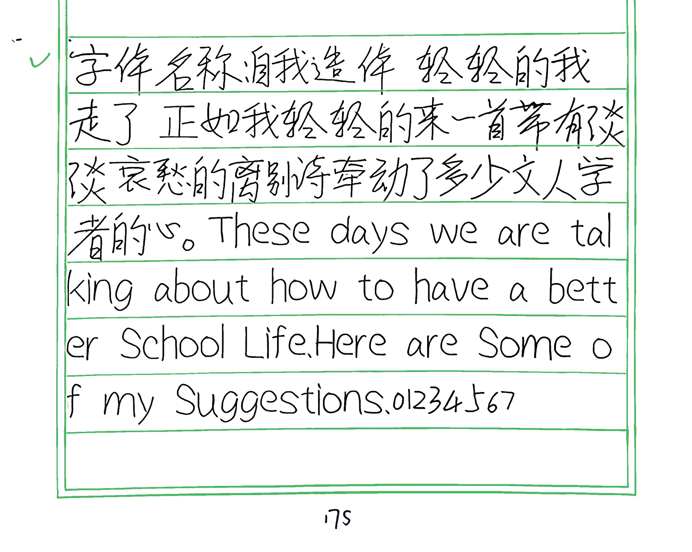 354_自我造体 手写样张