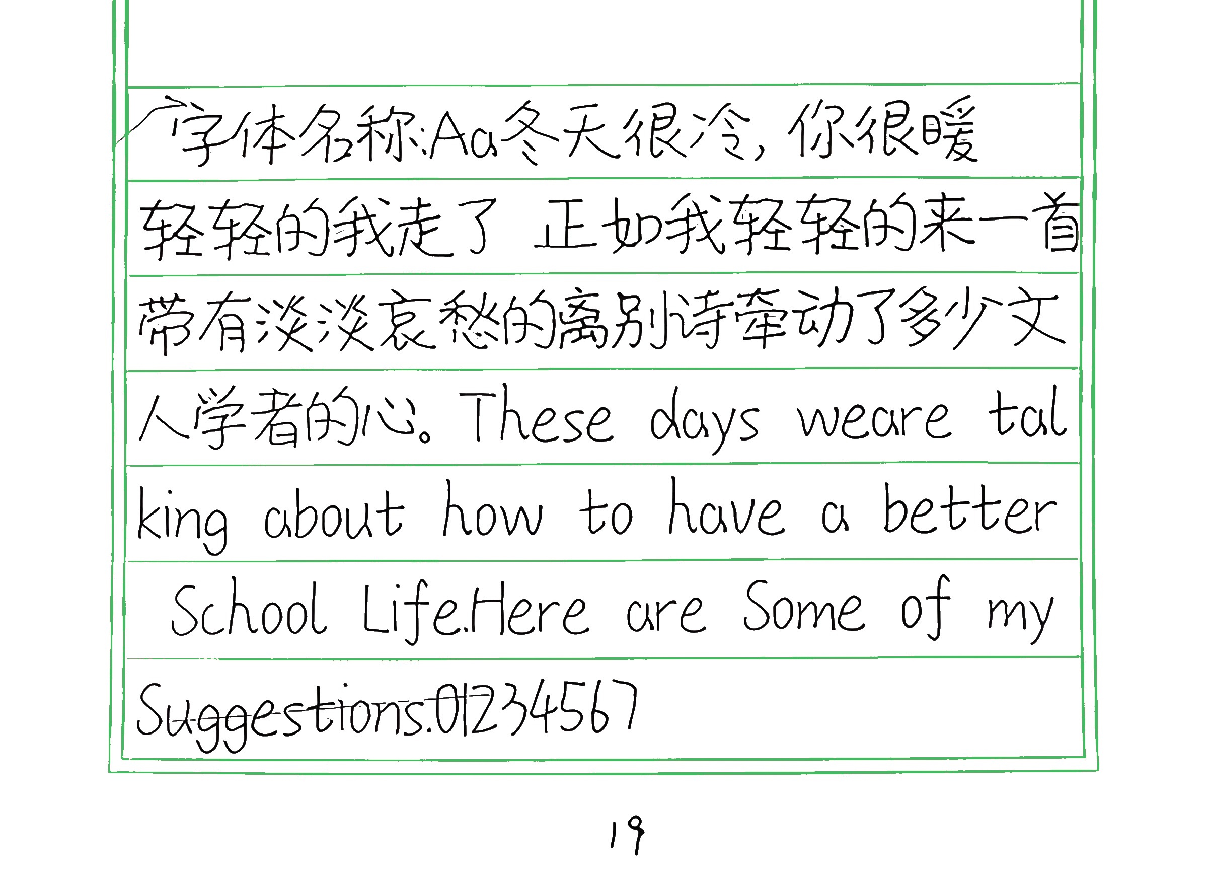 35_Aa冬天很冷 手写样张