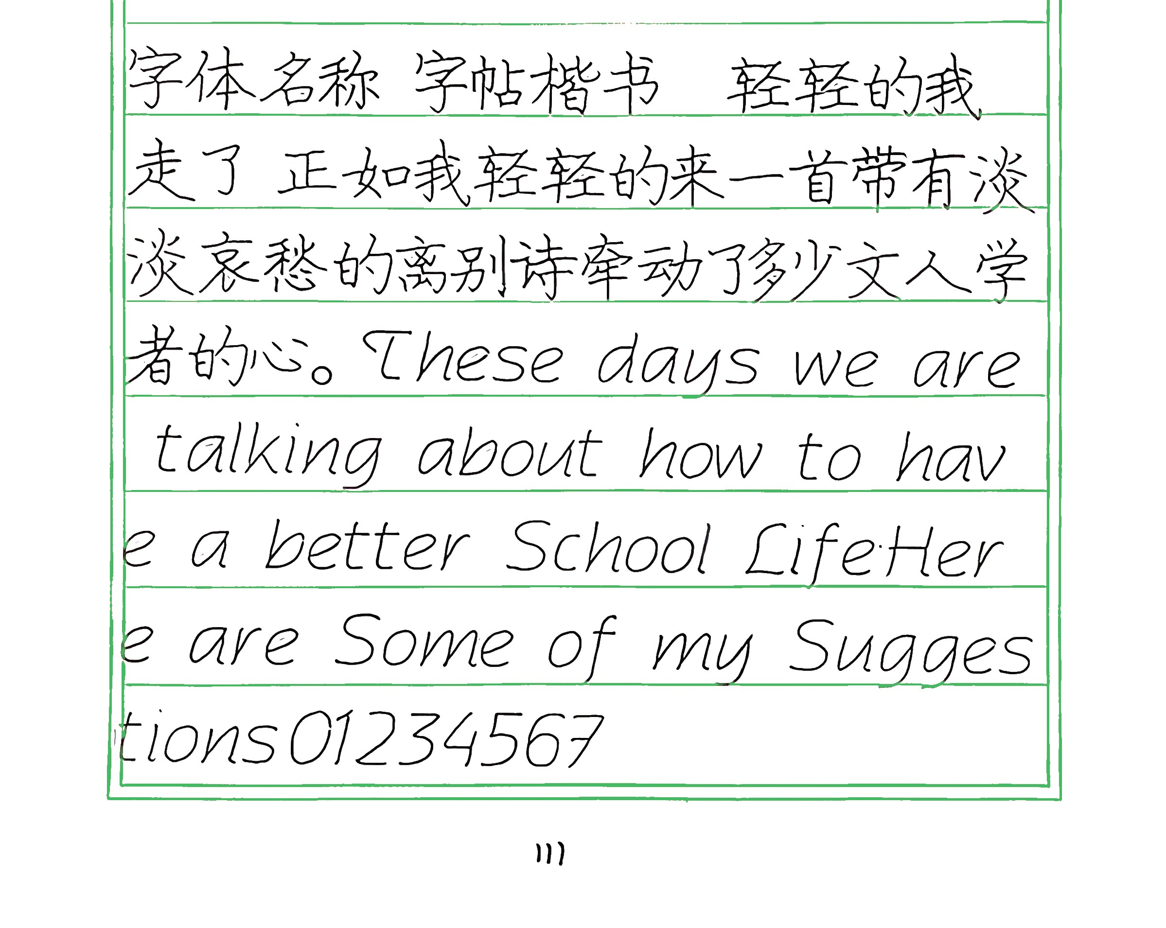 360_字帖楷书 手写样张