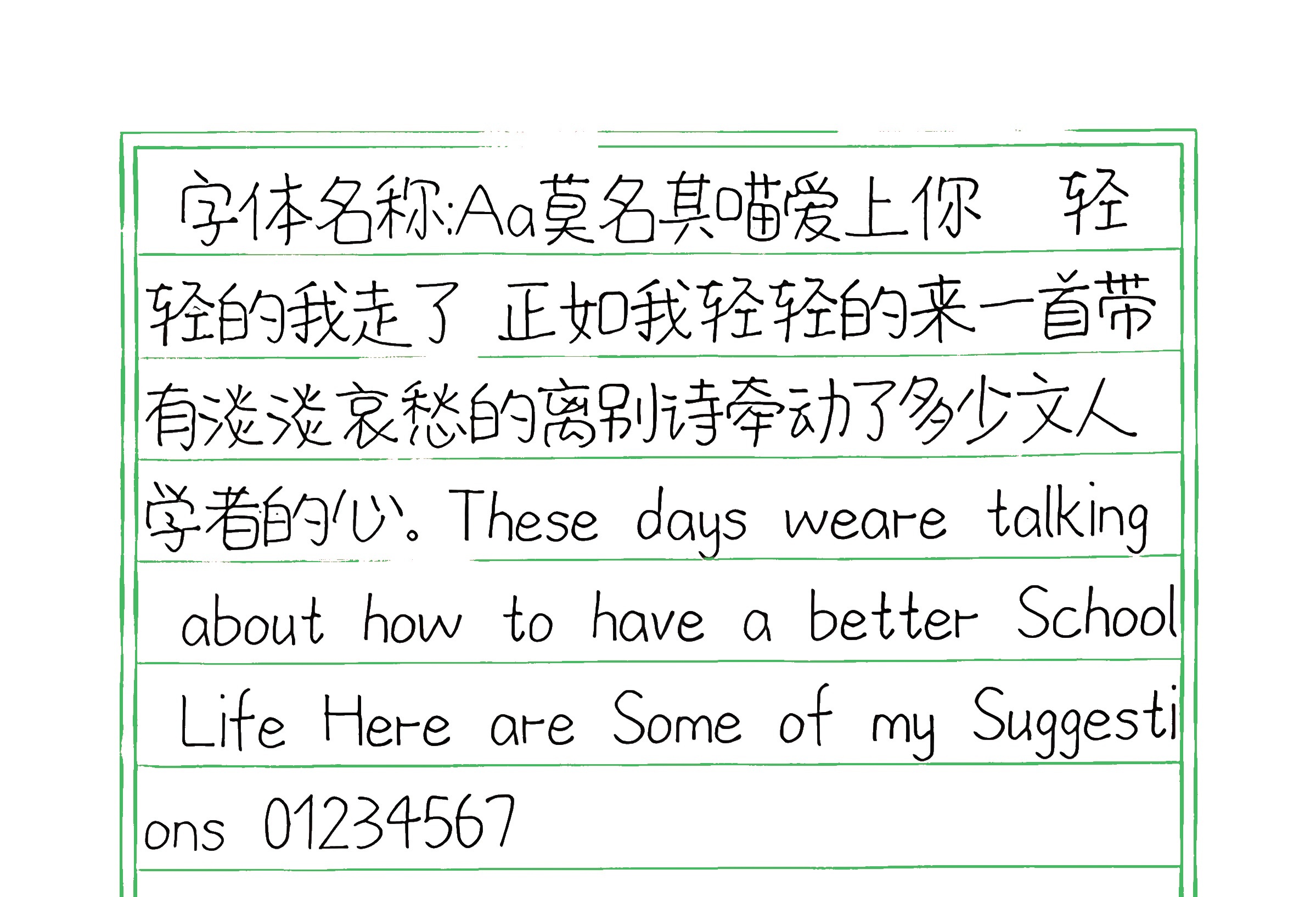 36_Aa莫名其喵爱上你 手写样张