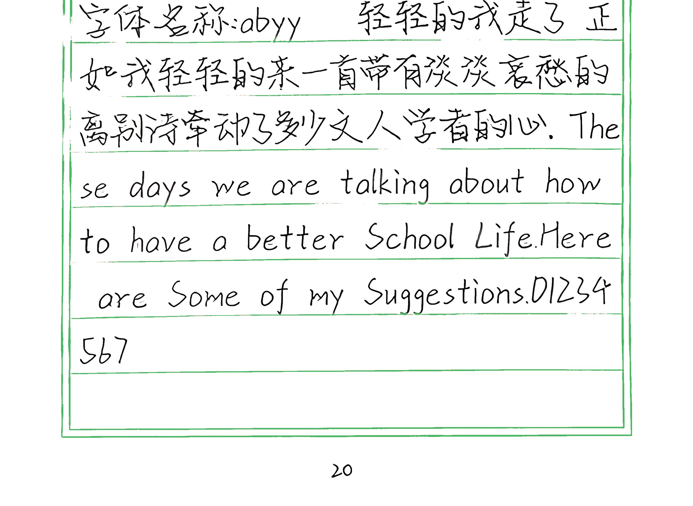 38_abyy 手写样张