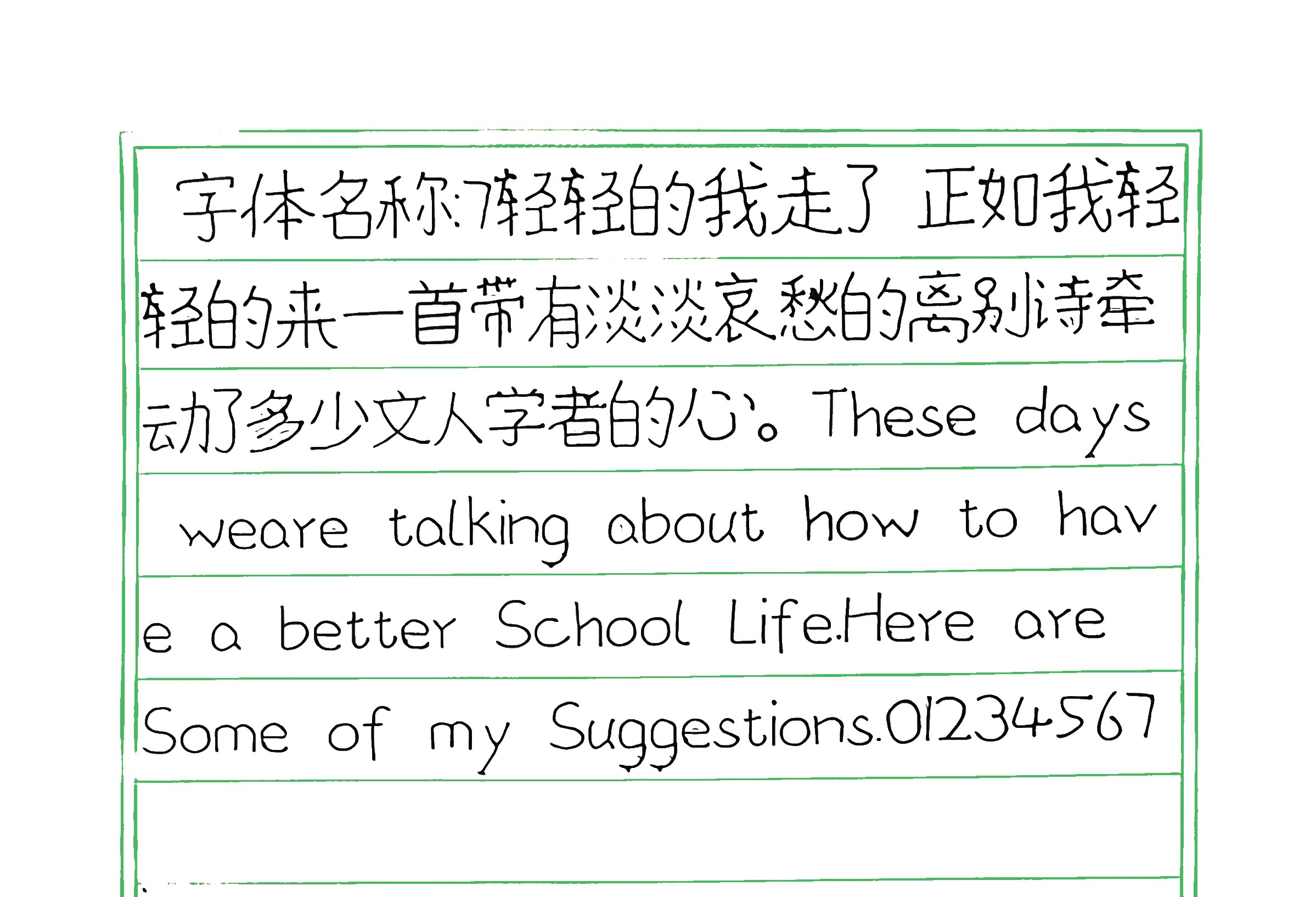3_7 手写样张