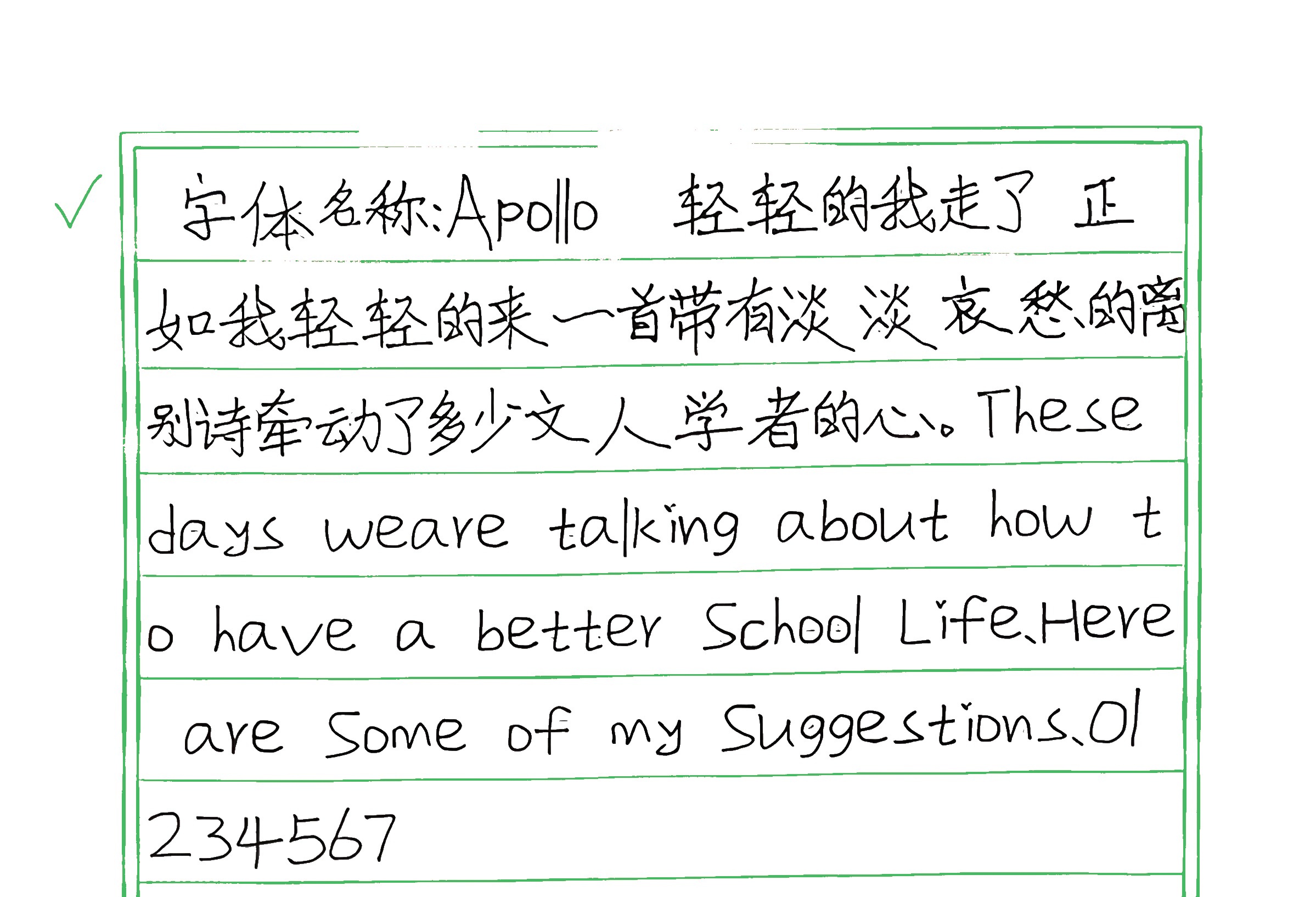 41_Apollo 手写样张
