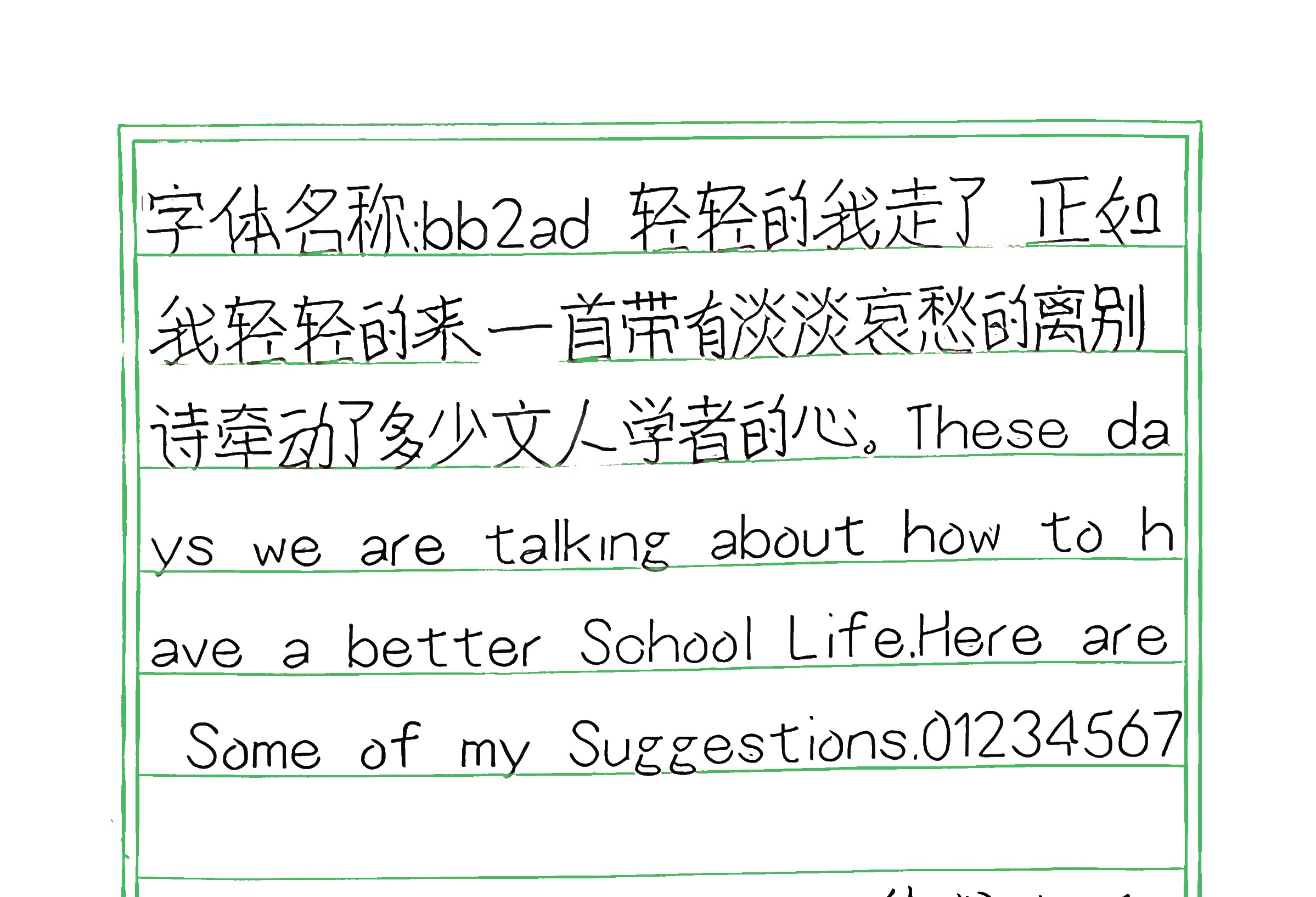 42_bb2ad 手写样张