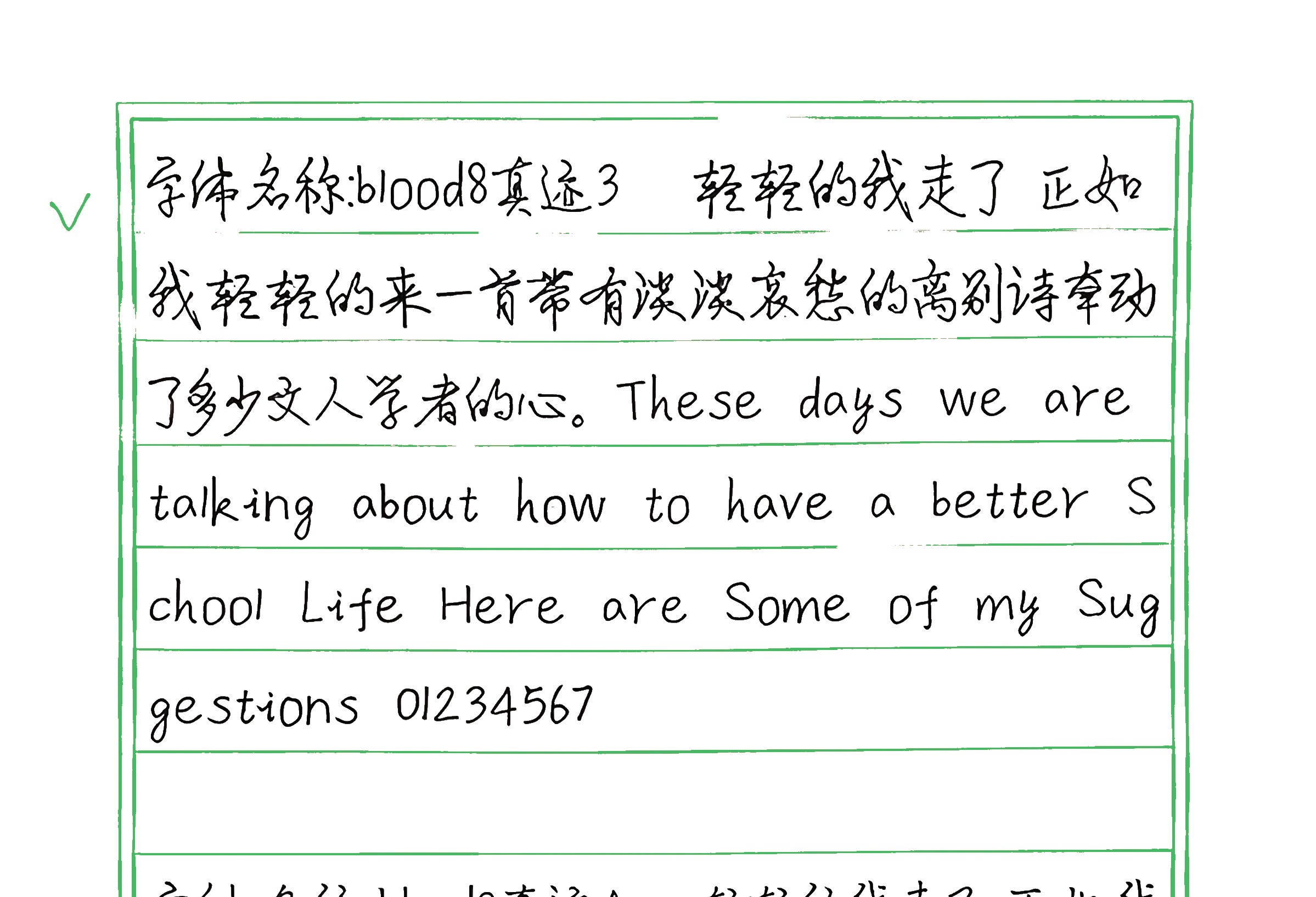 47_blood8真迹3 手写样张