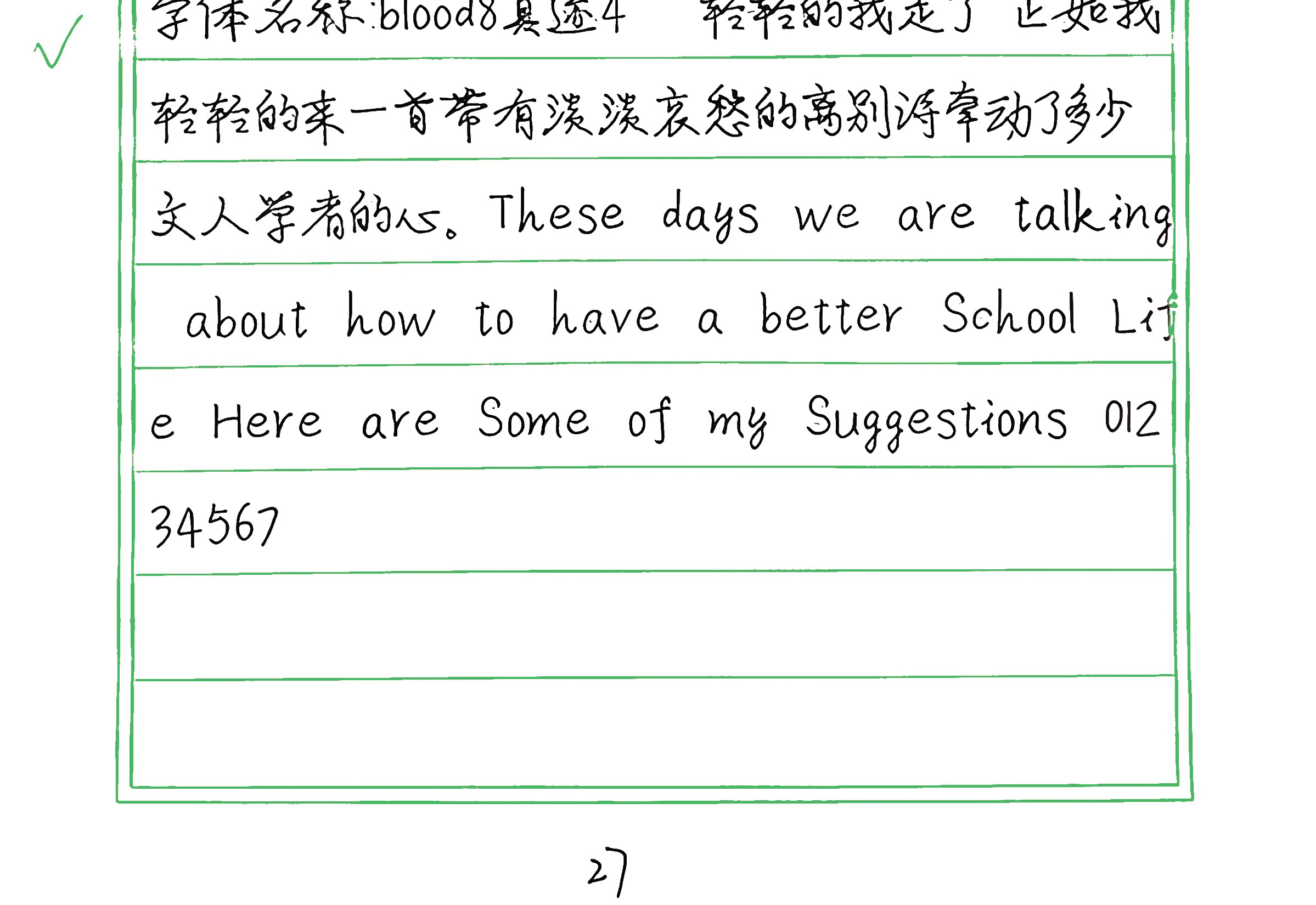 48_blood8真迹4 手写样张
