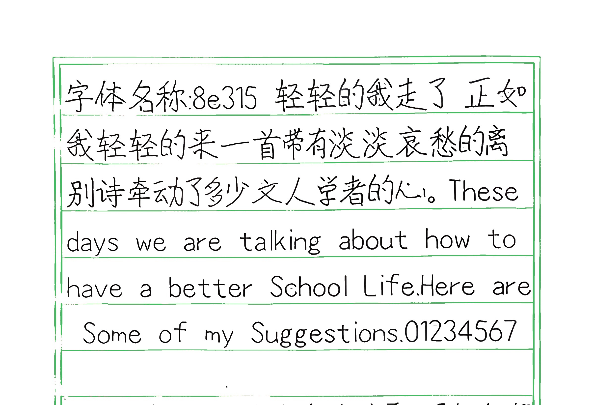 4_8e315 手写样张