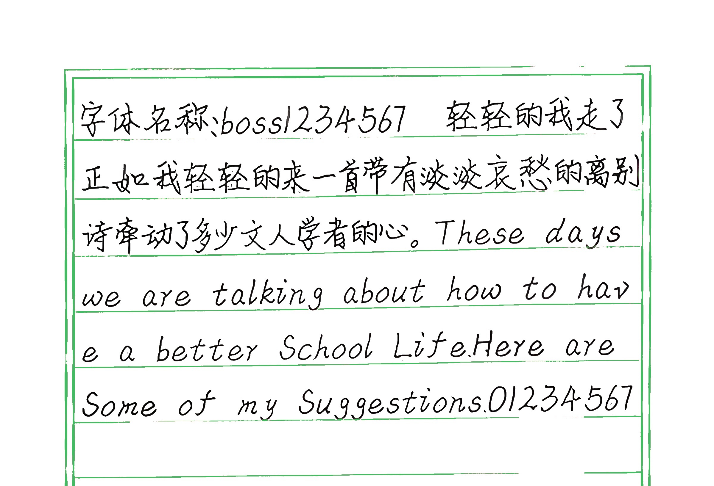 50_boss1234567 手写样张