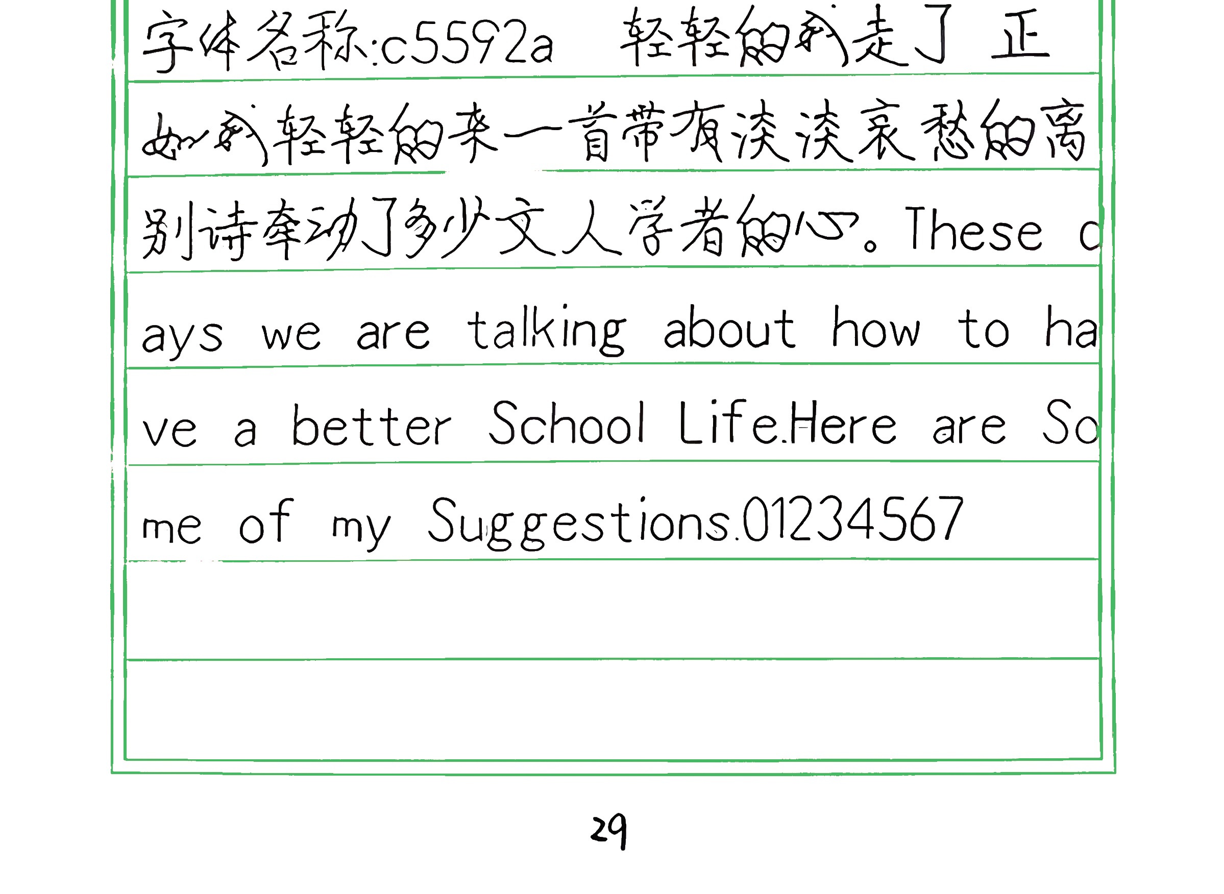 51_c5592a 手写样张