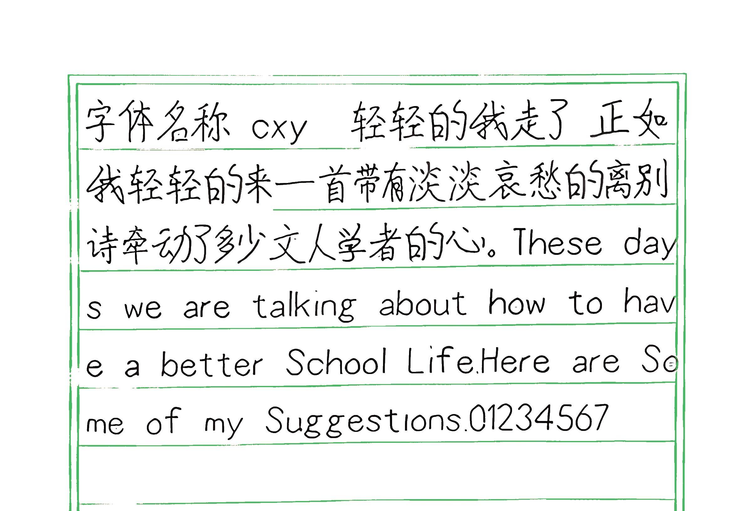 54_cxy 手写样张