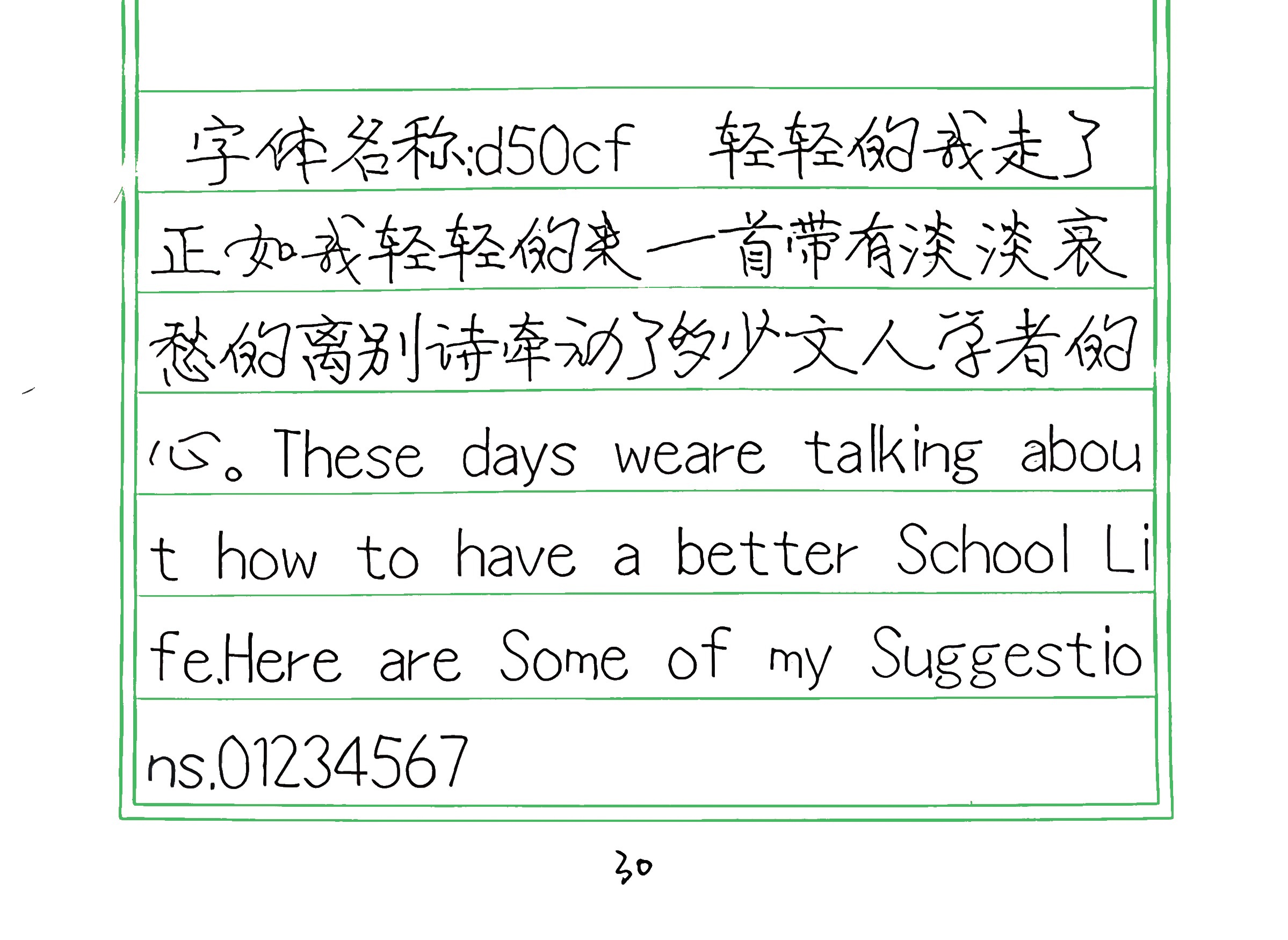 55_d50cf 手写样张