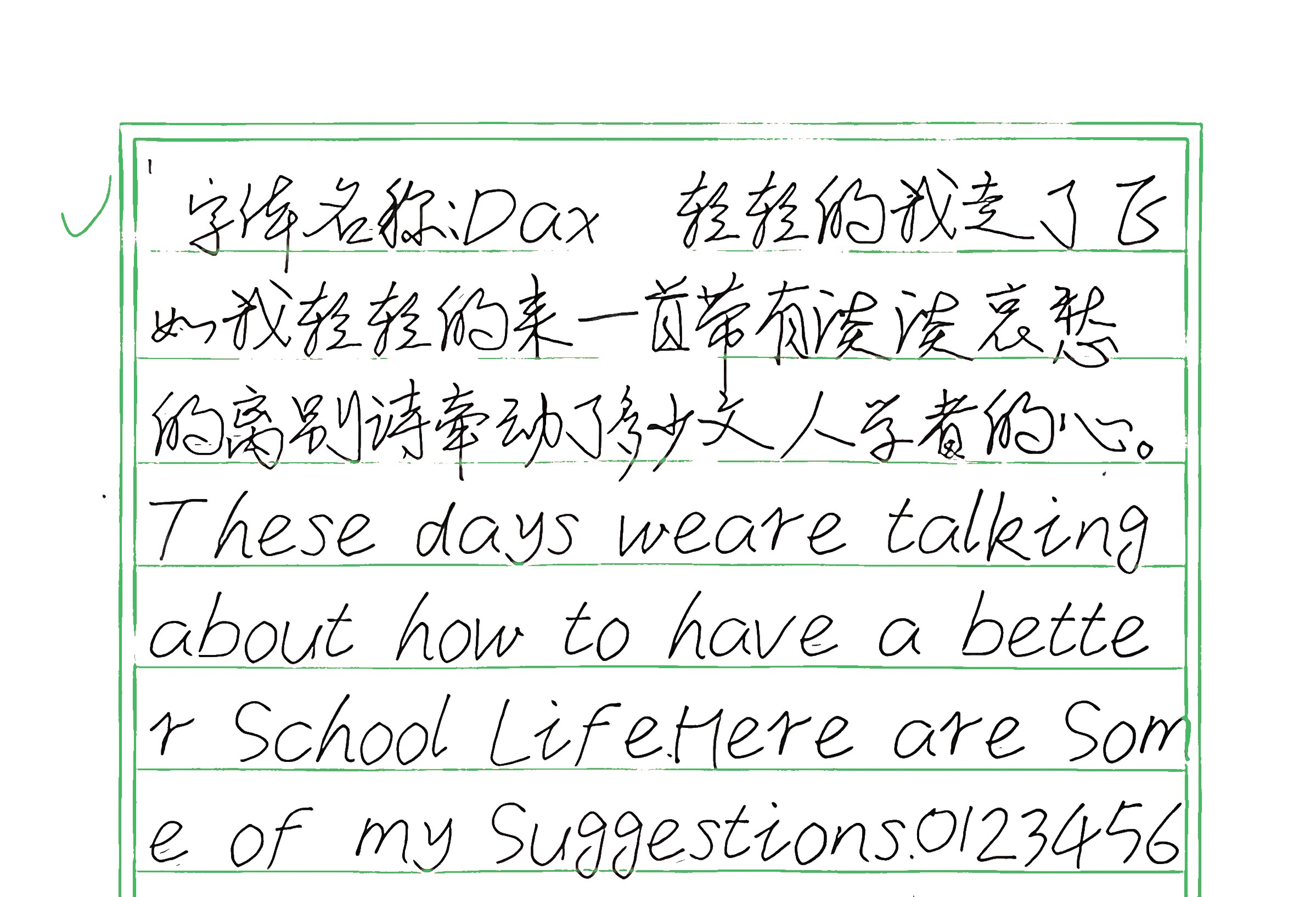 56_Dax 手写样张