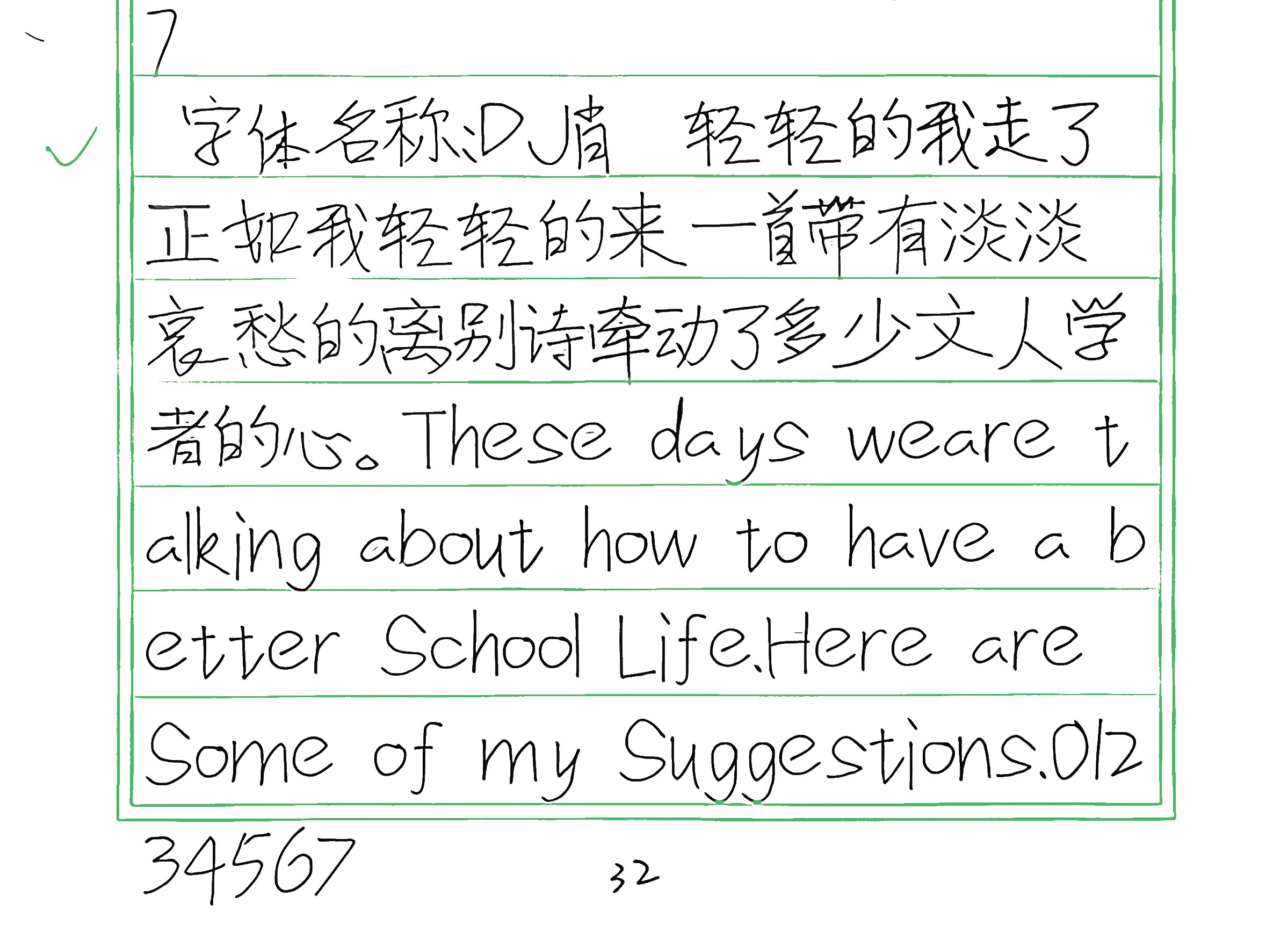58_DJ肖 手写样张