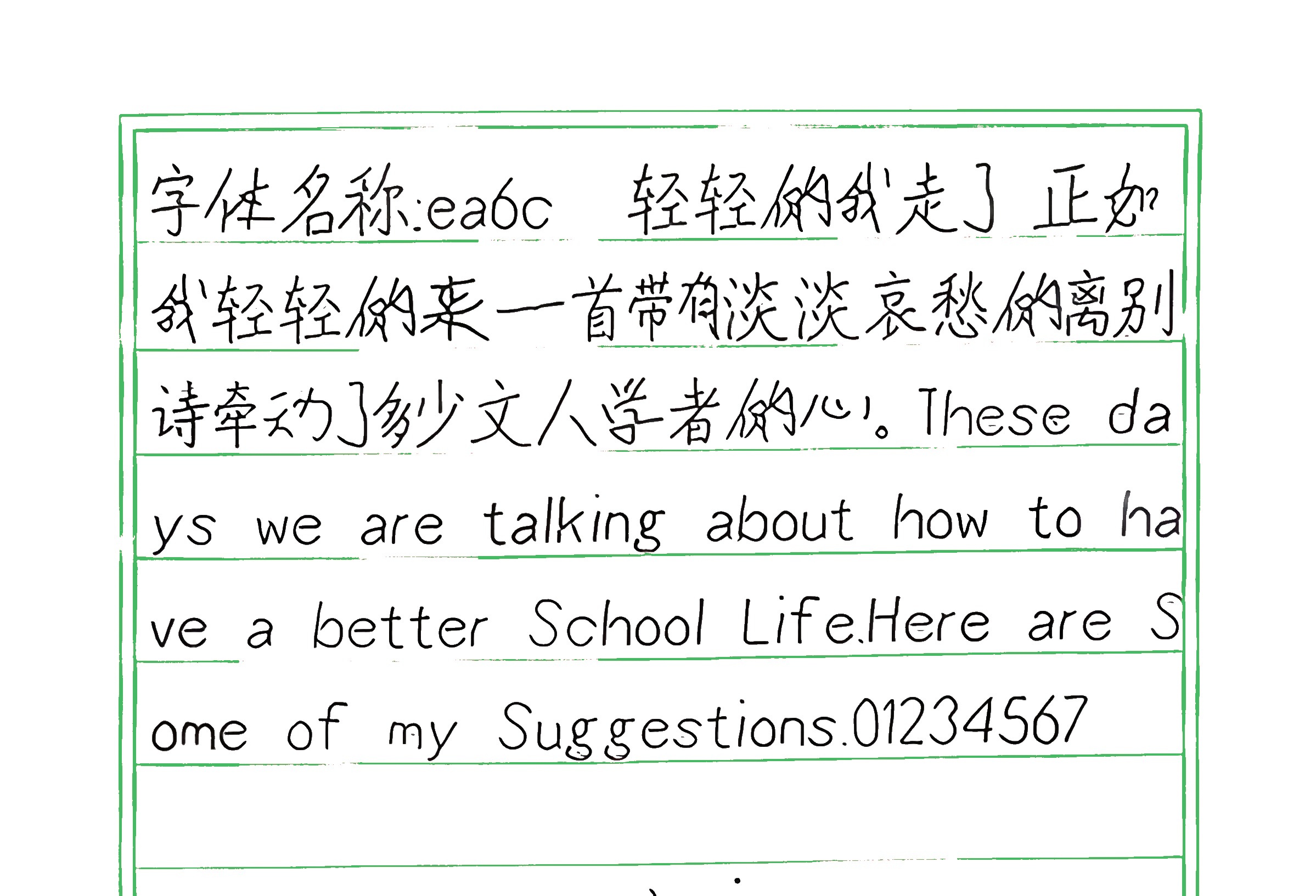 59_ea6c 手写样张