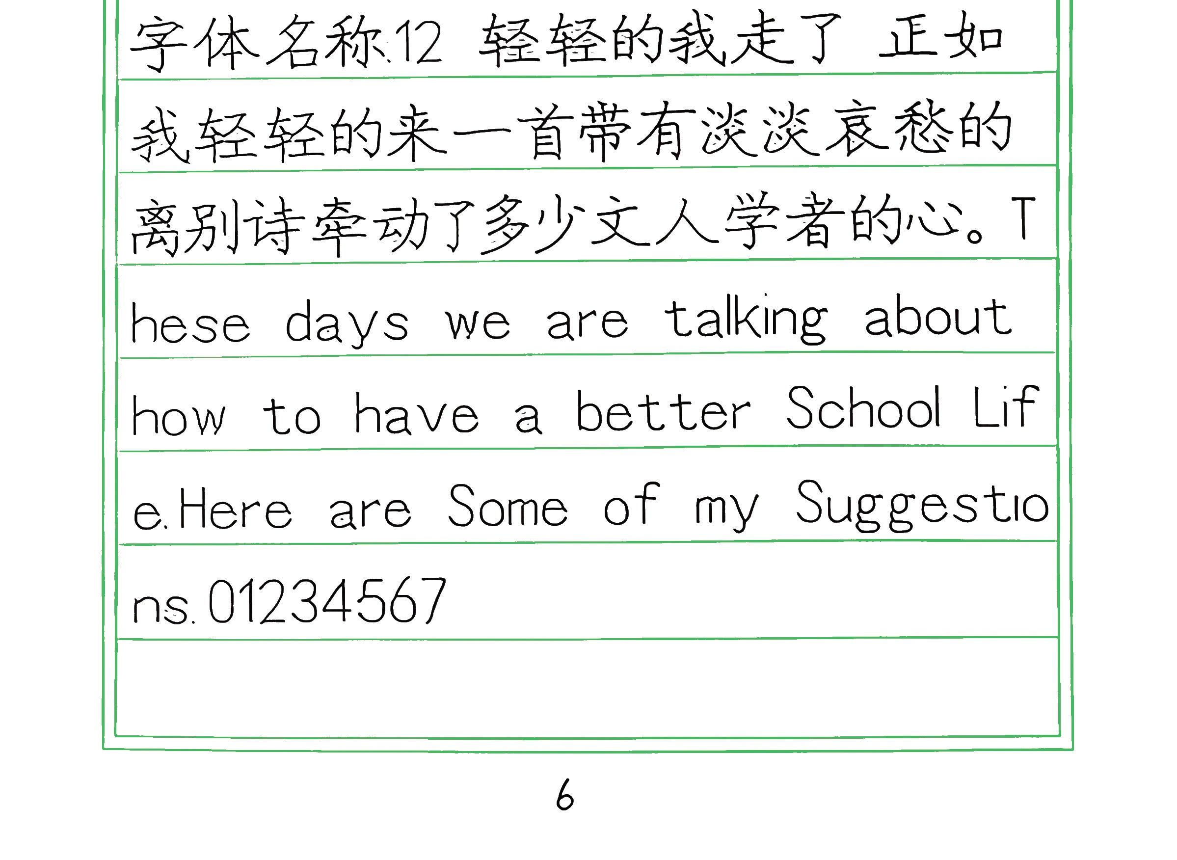 5_12 手写样张