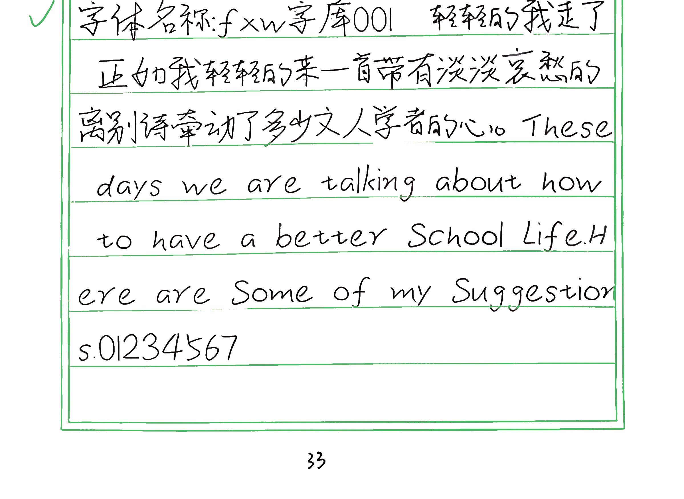 61_fxw字库001 手写样张