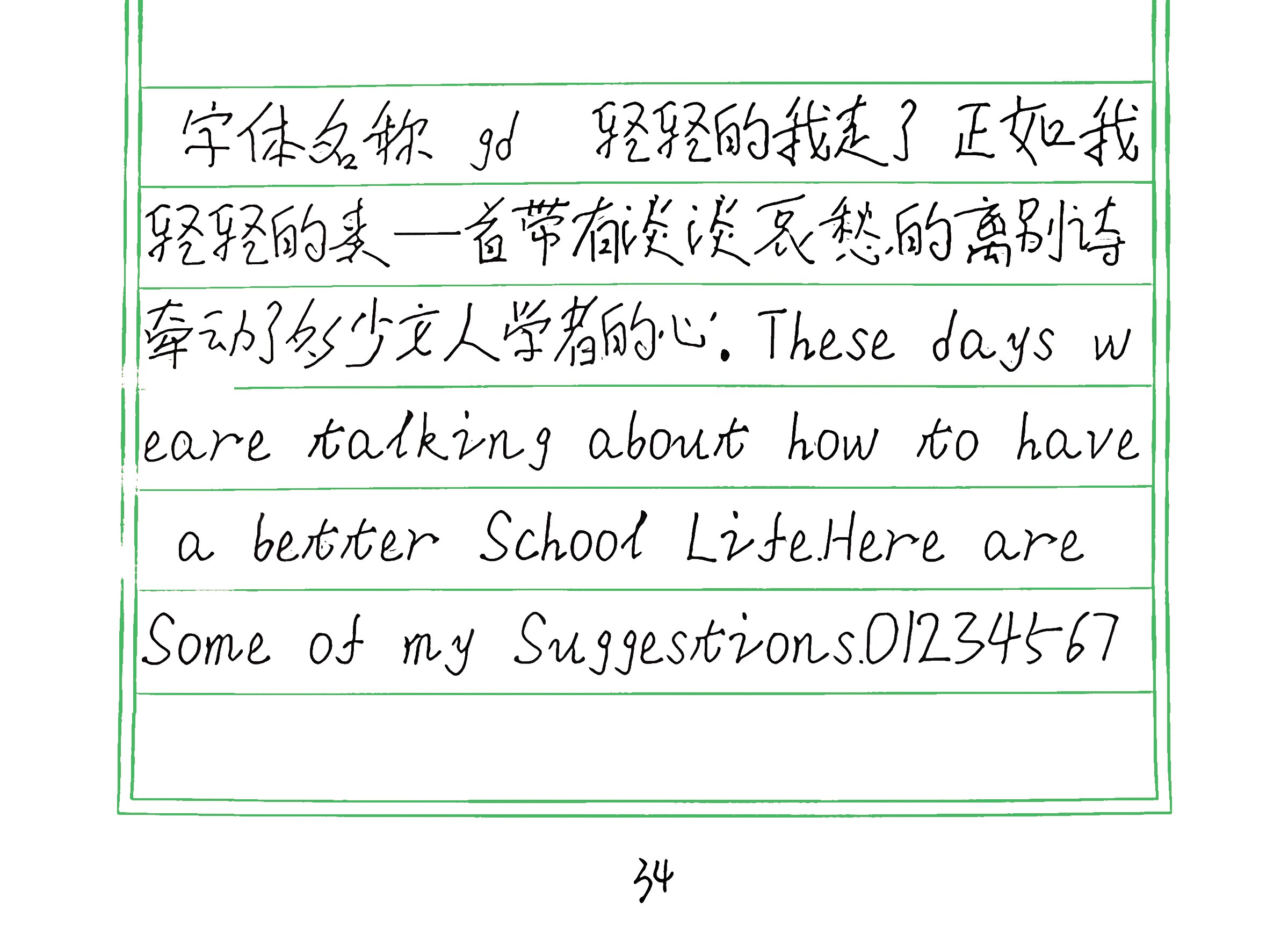 62_gd 手写样张