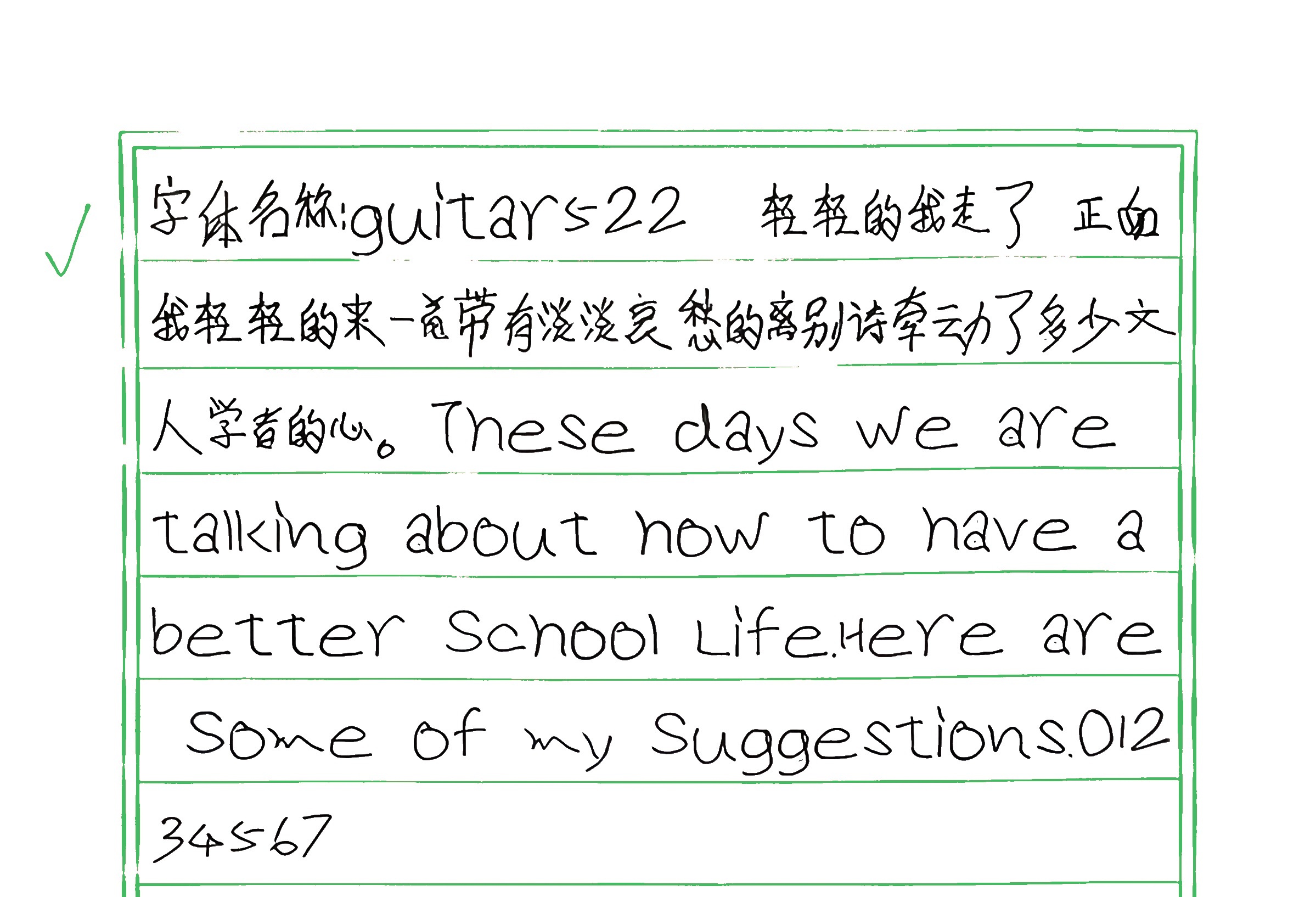 63_guitar522 手写样张