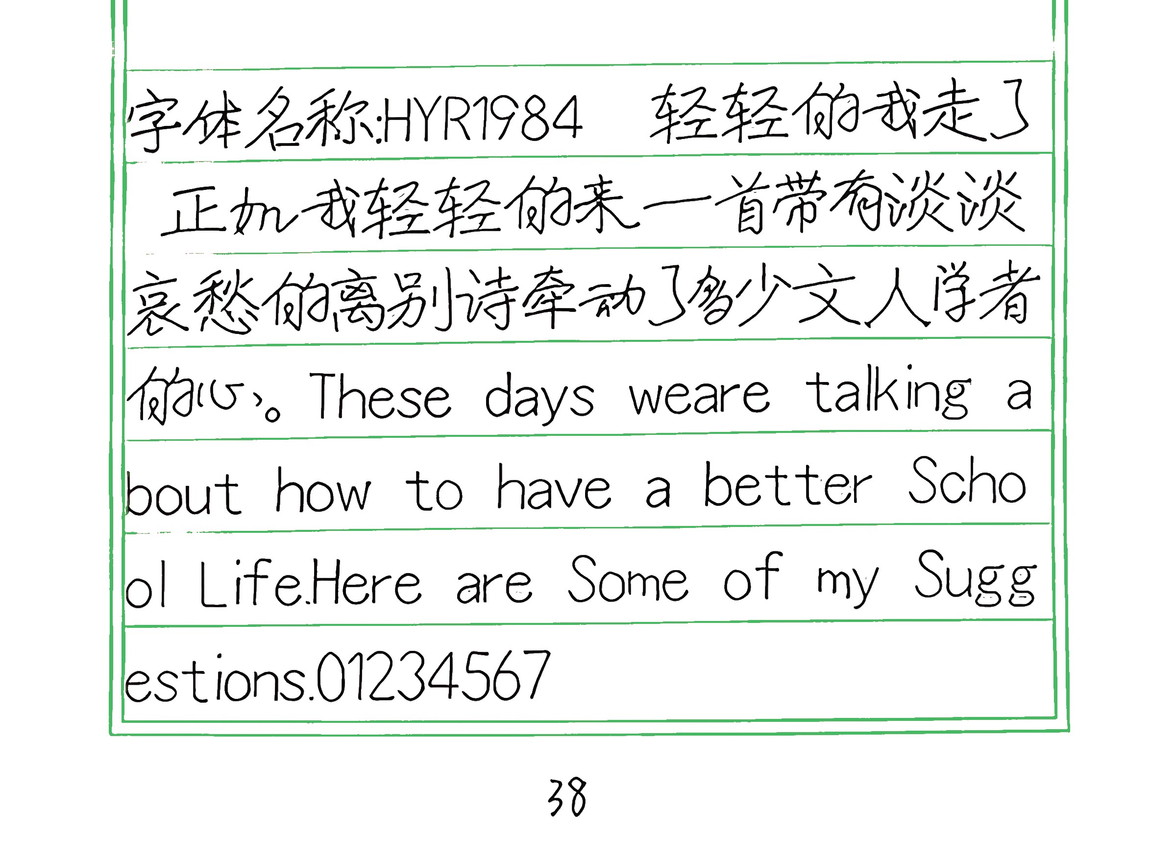 67_HYR1984 手写样张