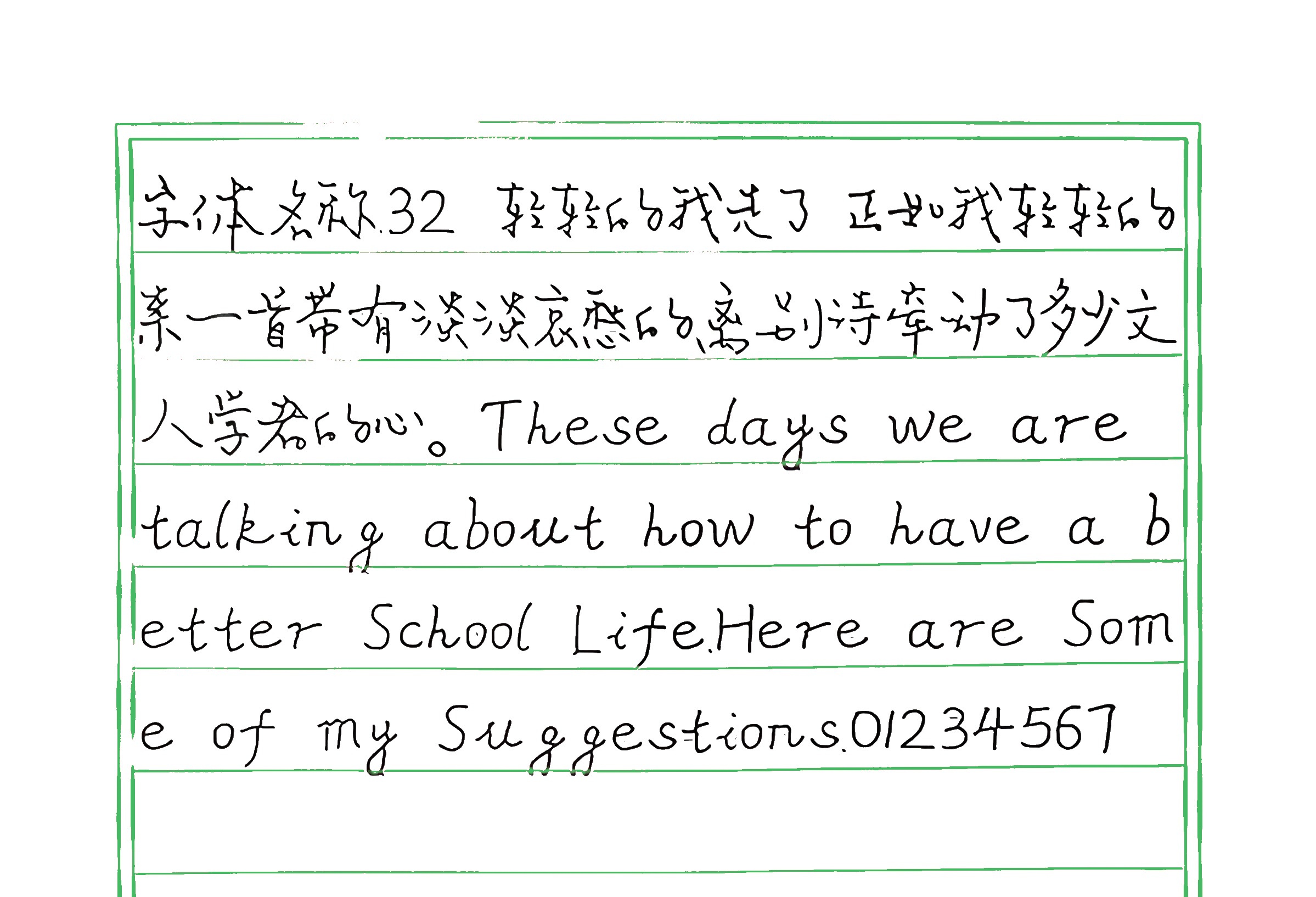 6_32 手写样张