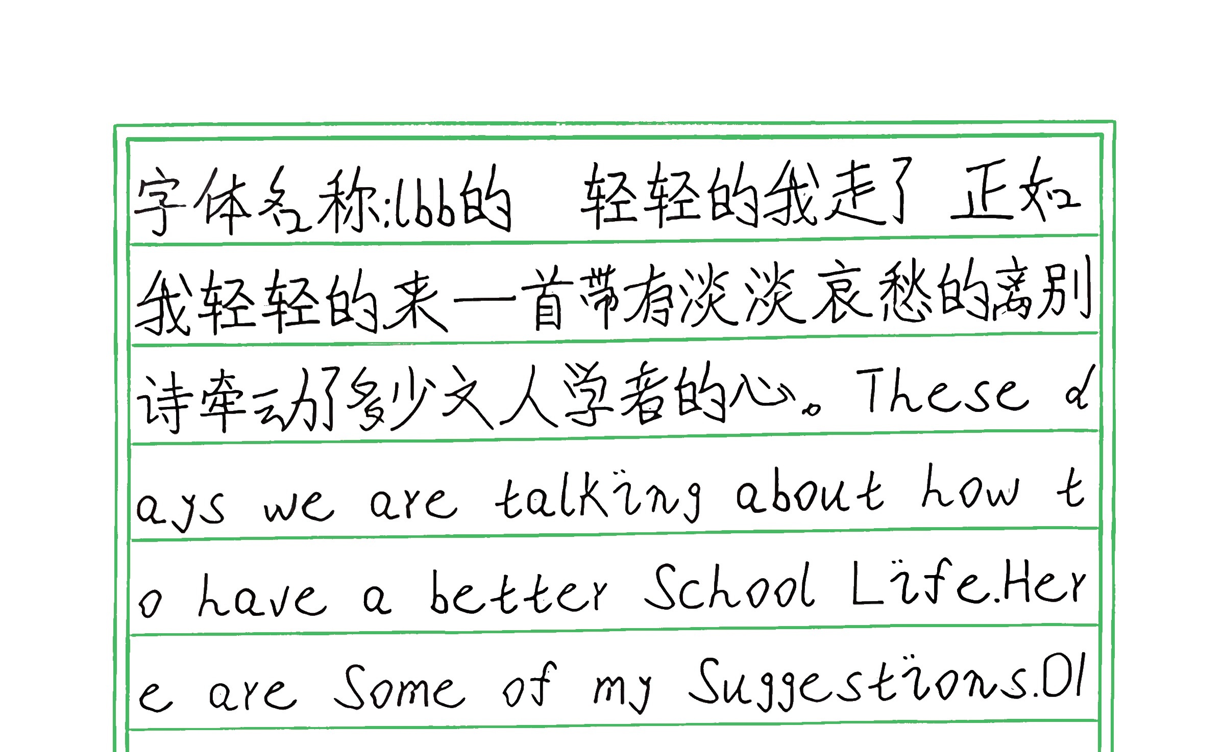 70_lbb的 手写样张
