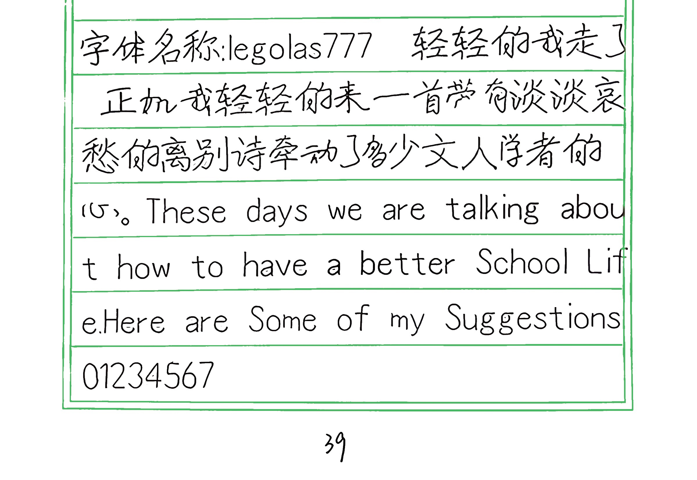 71_legolas777 手写样张