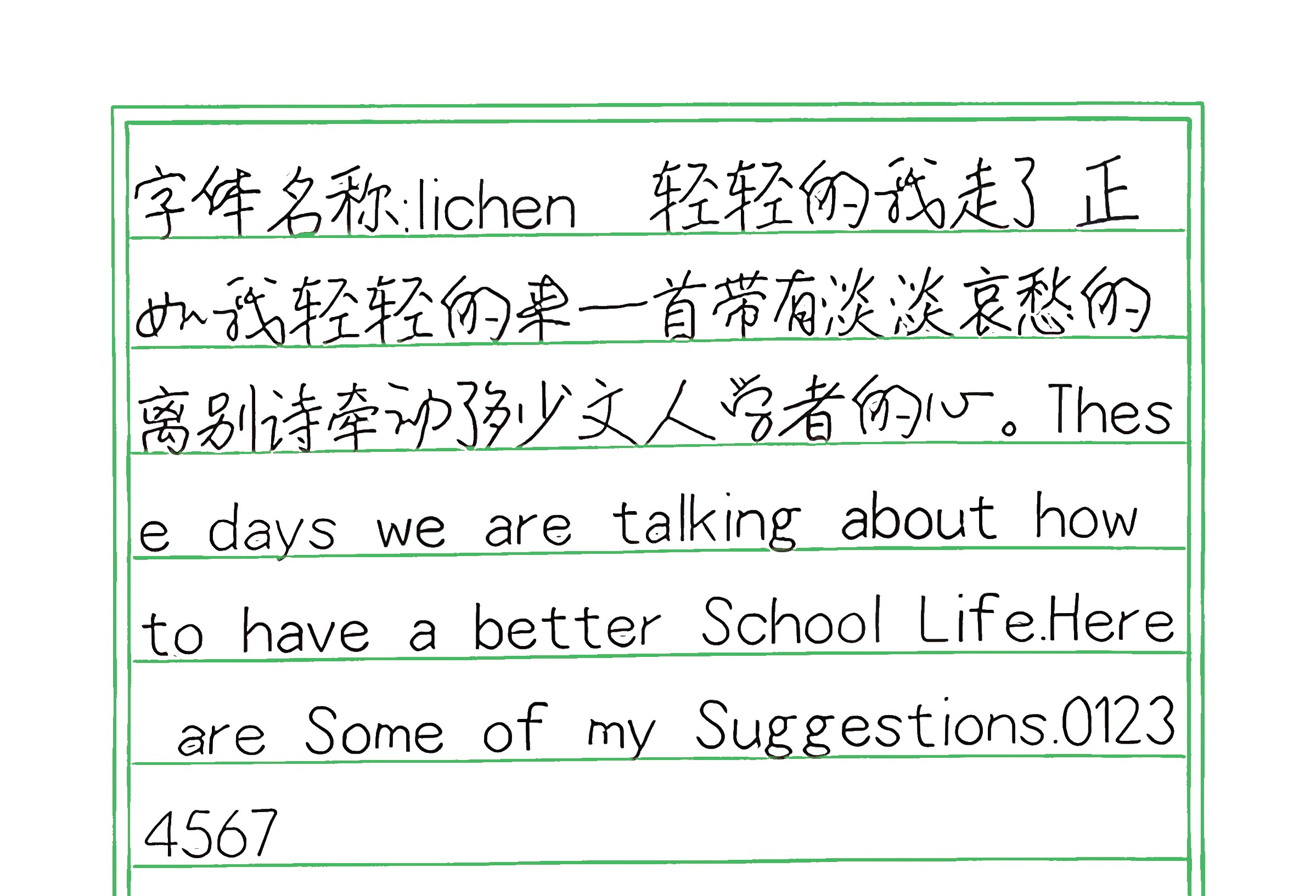 73_lichen 手写样张