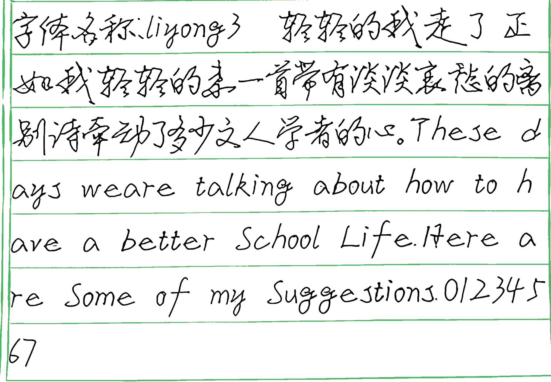 74_liyong3 手写样张