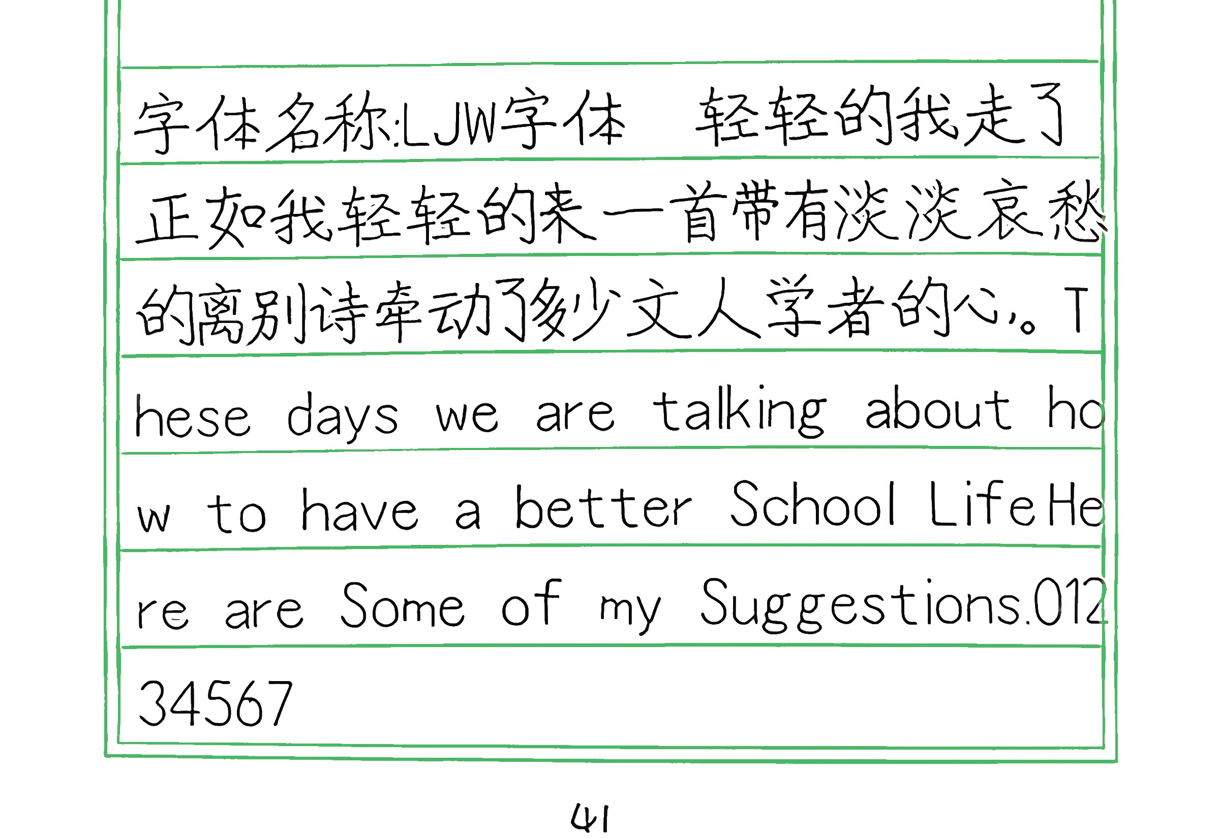 75_LJW字体 手写样张