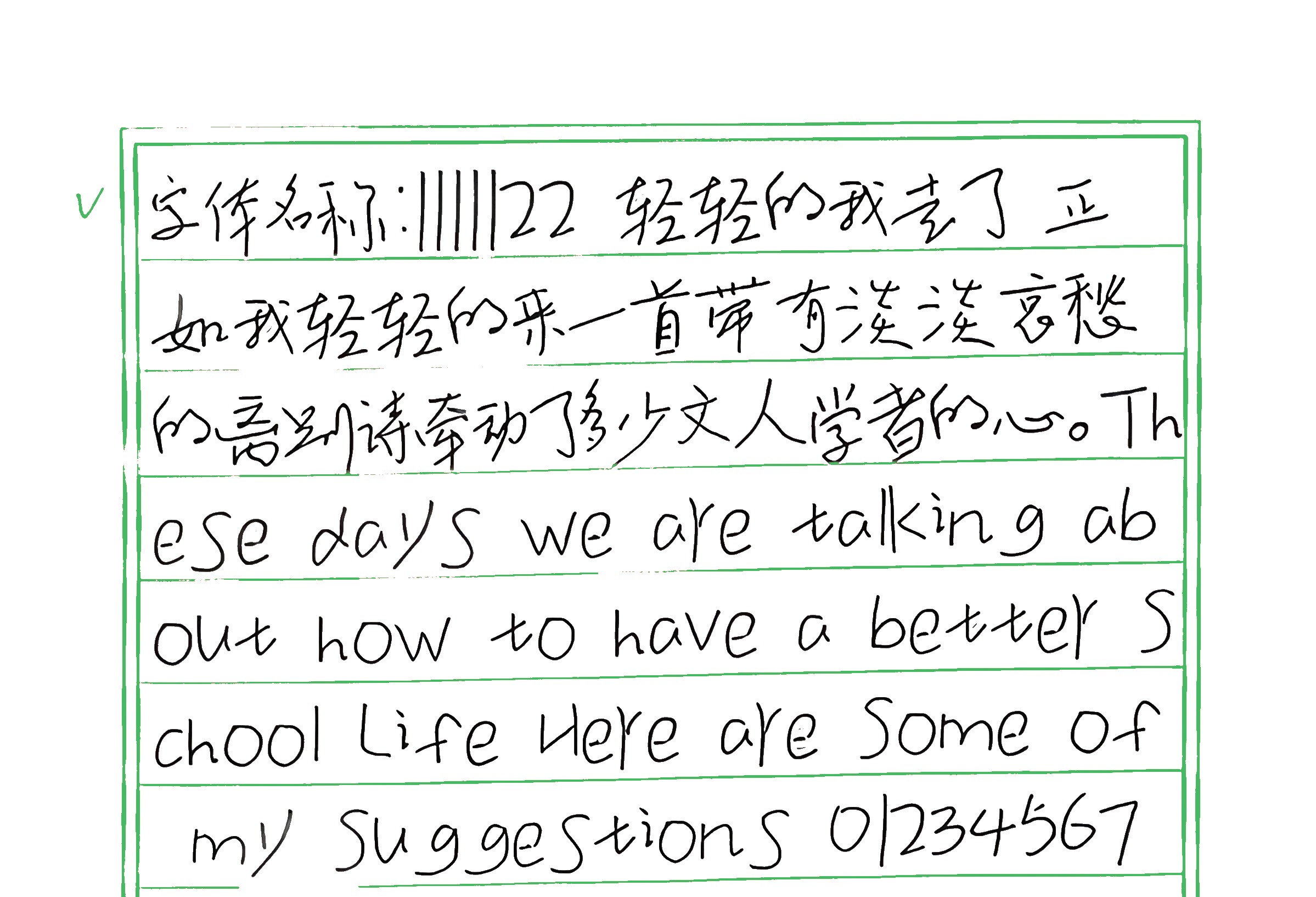 76_1111122 手写样张