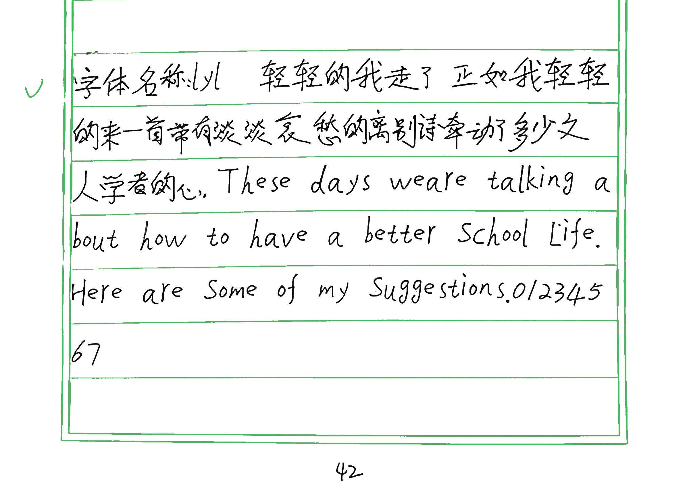 79_lyl 手写样张