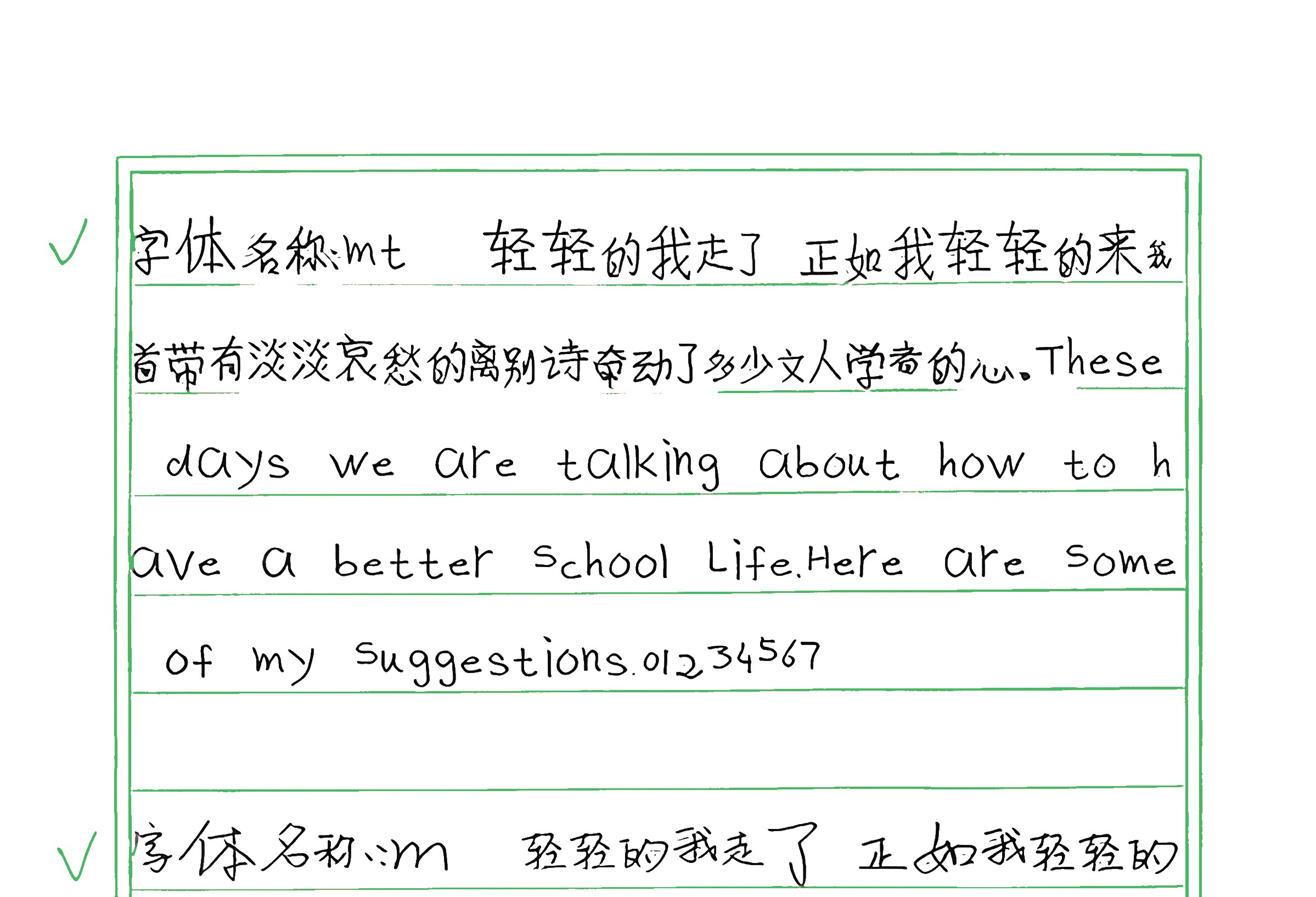 84_mt 手写样张