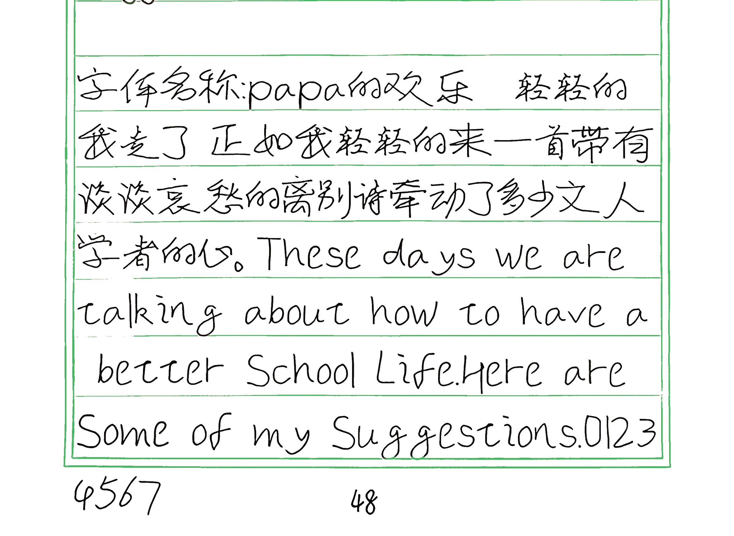 85_papa的欢乐 手写样张