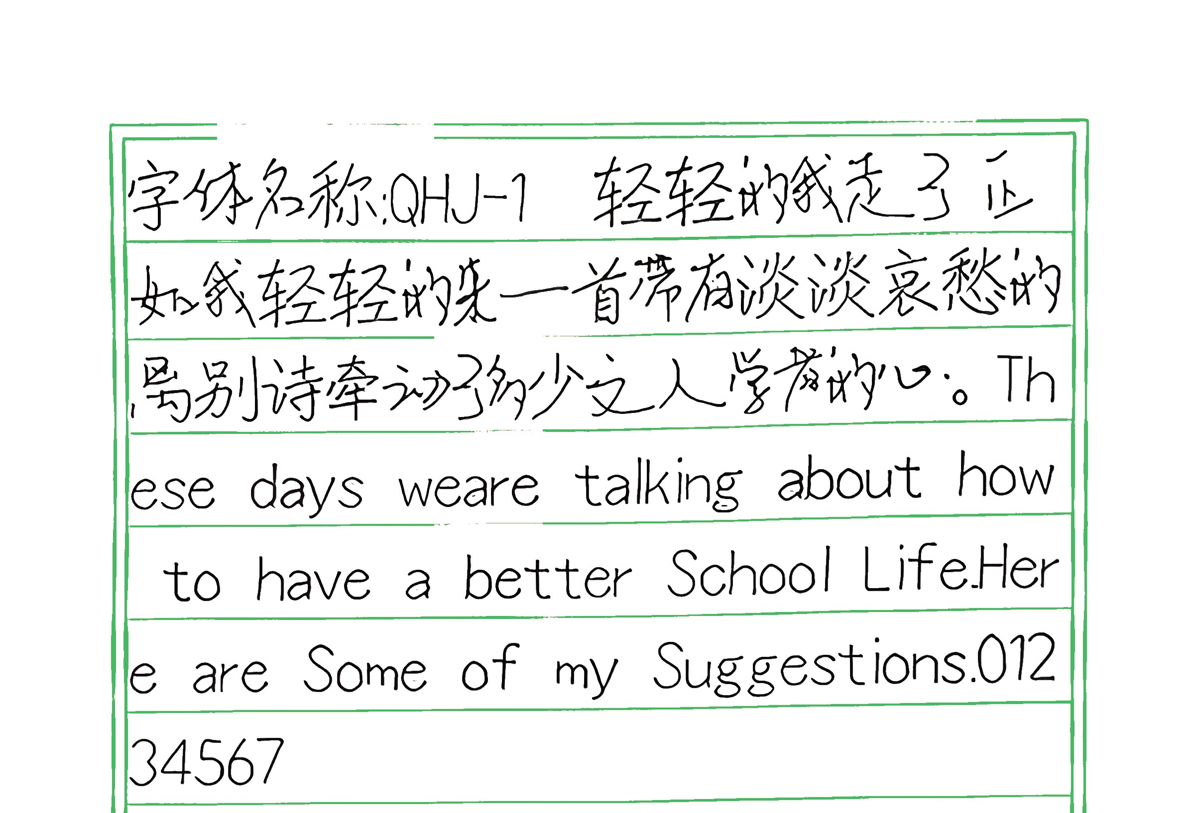 86_QHJ-1 手写样张