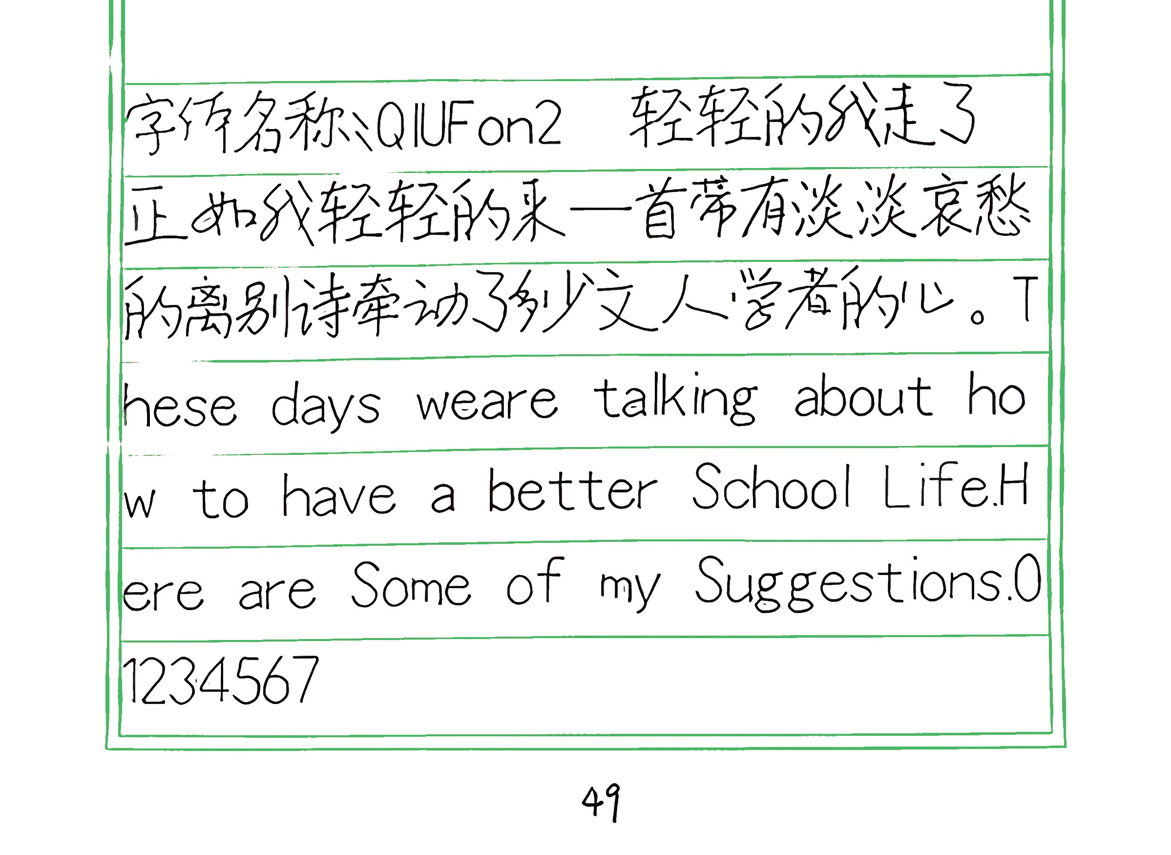 87_QIUFon2 手写样张