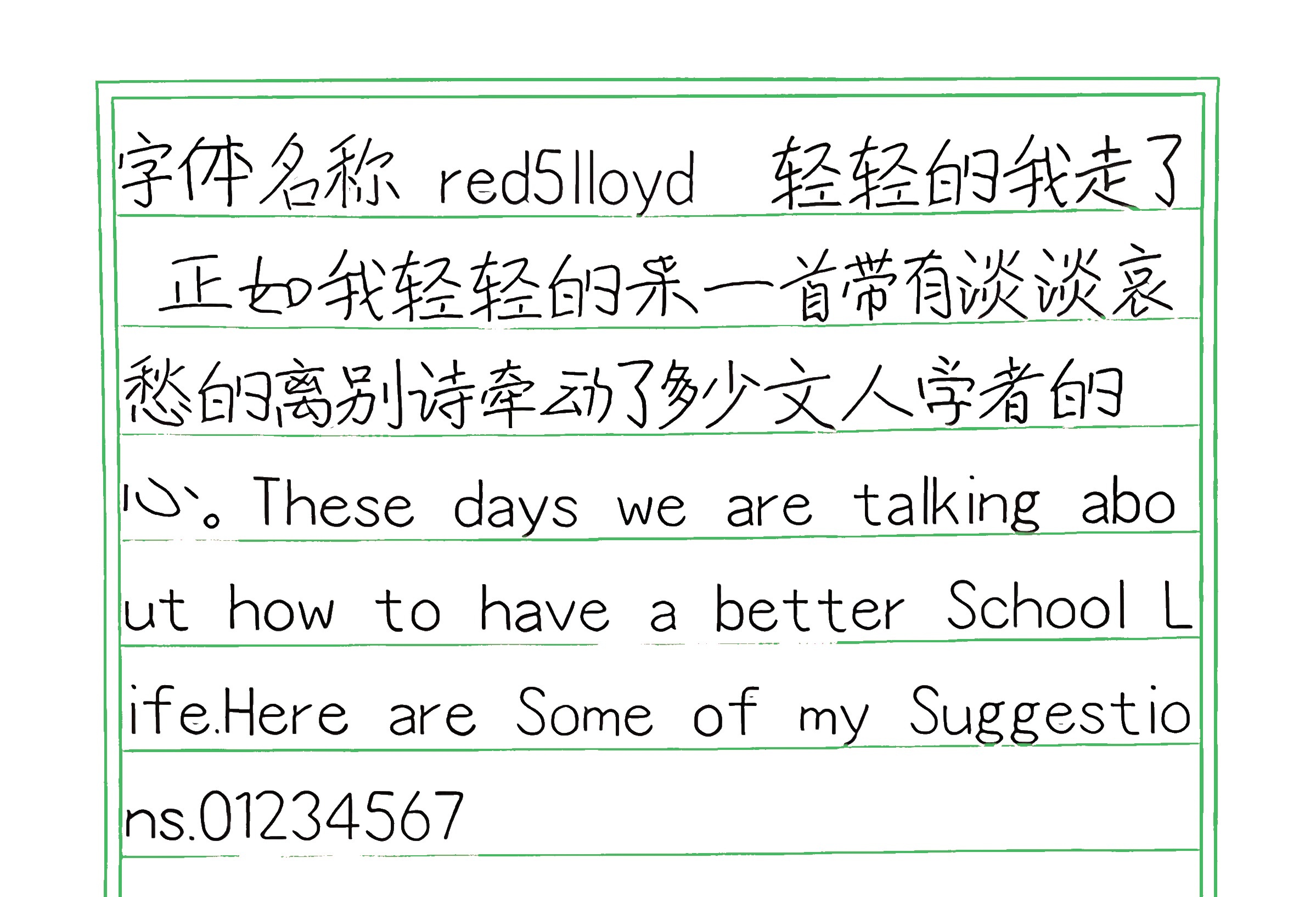 88_red5lloyd 手写样张