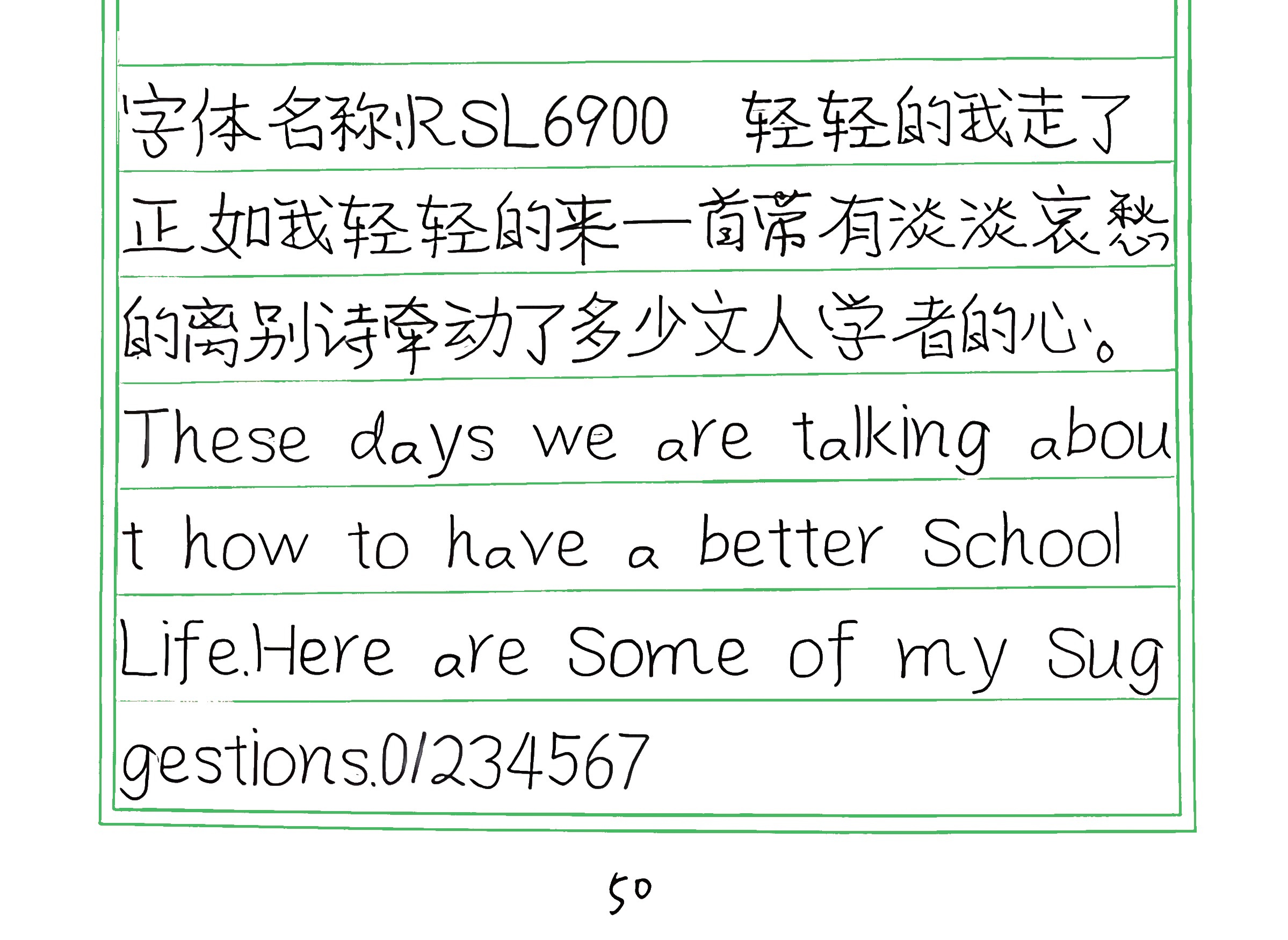 89_RSL6900 手写样张