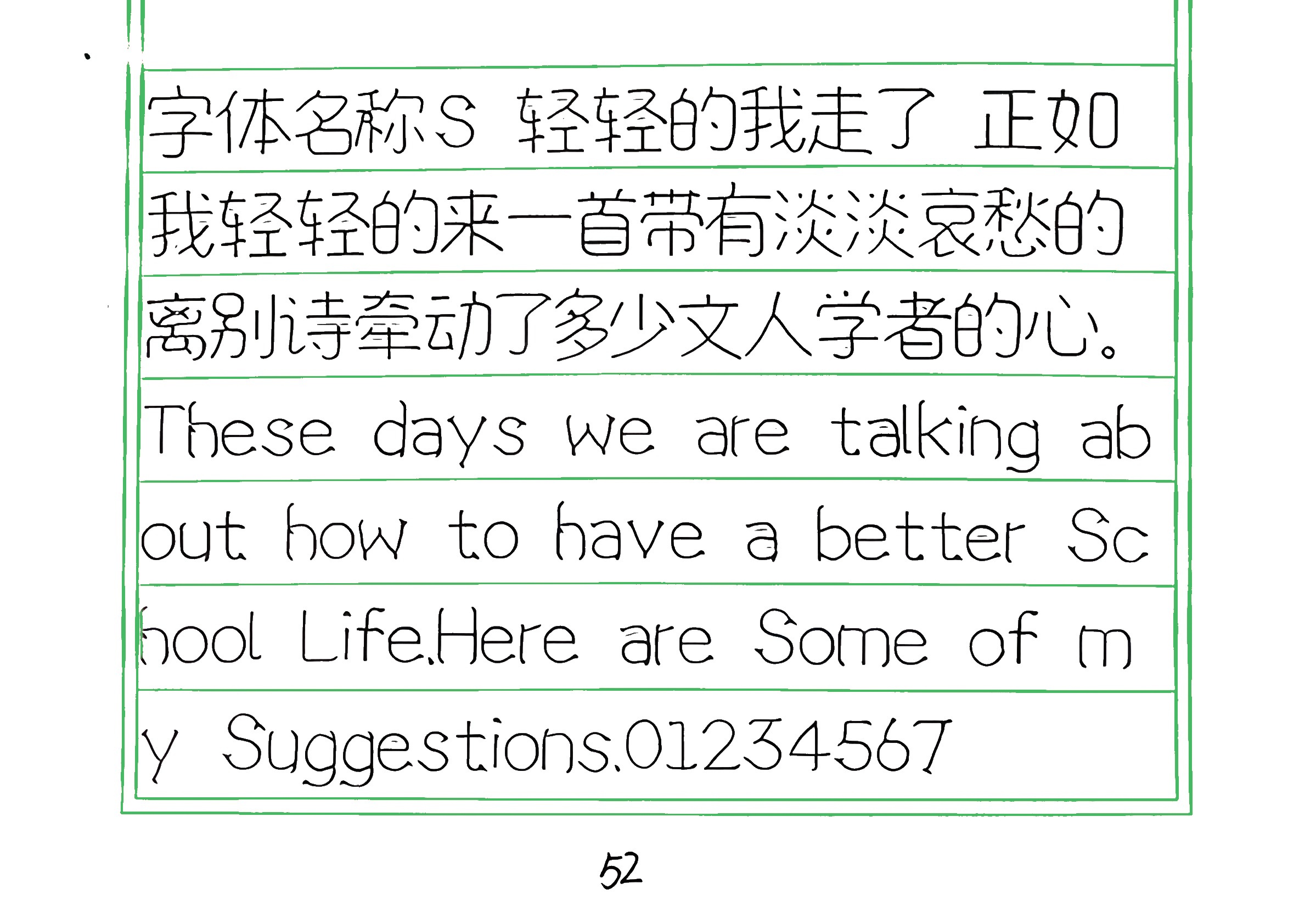90_S 手写样张