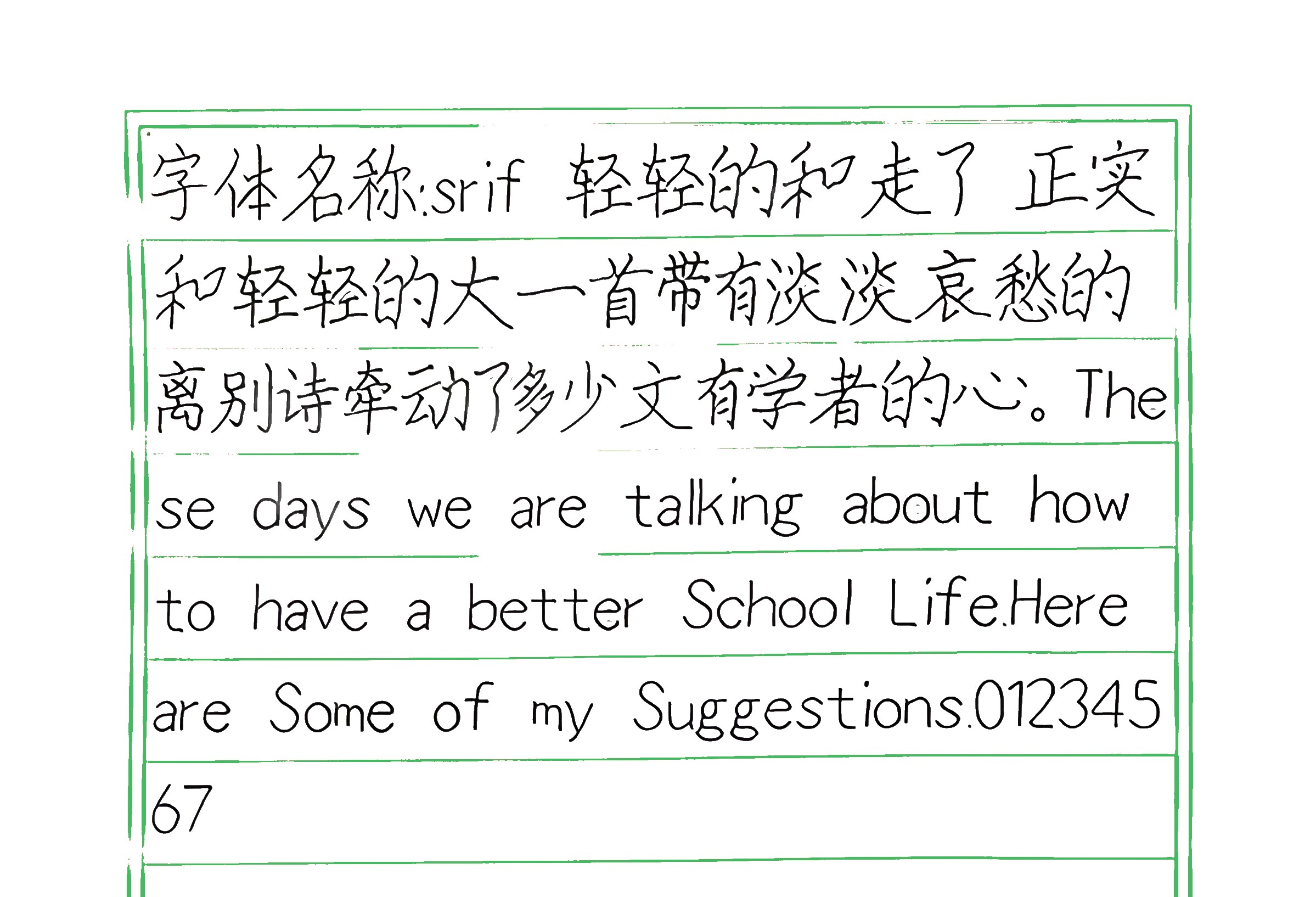 92_srif 手写样张
